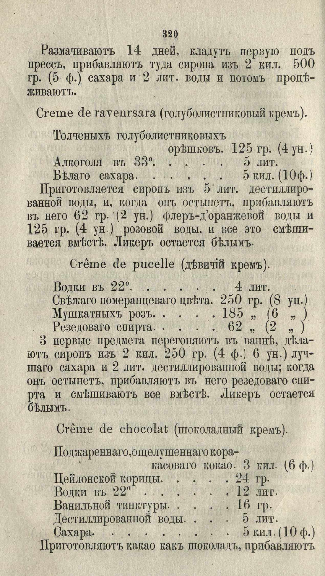 Скан страницы 346 книги «Буфет всевозможных водок»