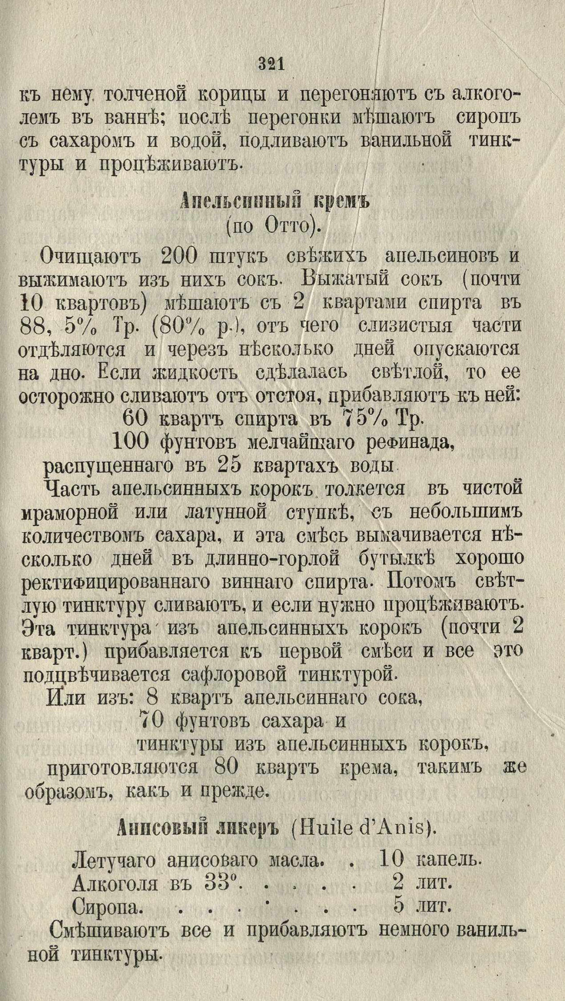 Скан страницы 347 книги «Буфет всевозможных водок»