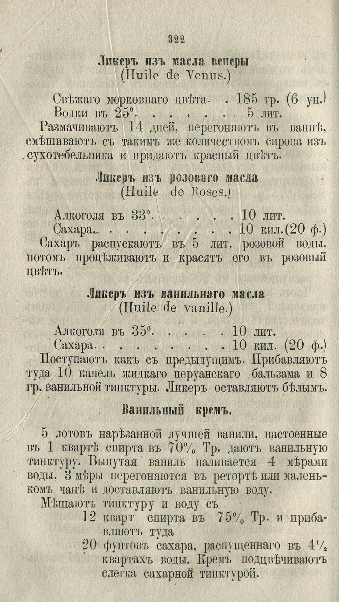 Скан страницы 348 книги «Буфет всевозможных водок»