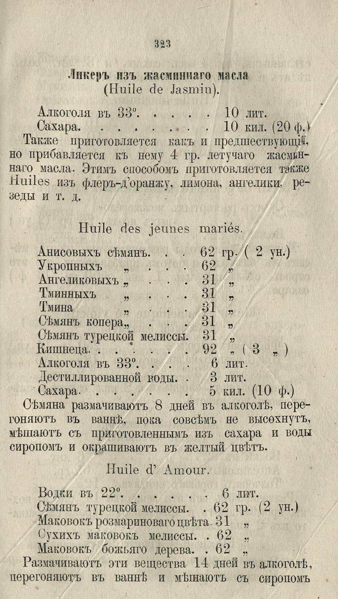 Скан страницы 349 книги «Буфет всевозможных водок»
