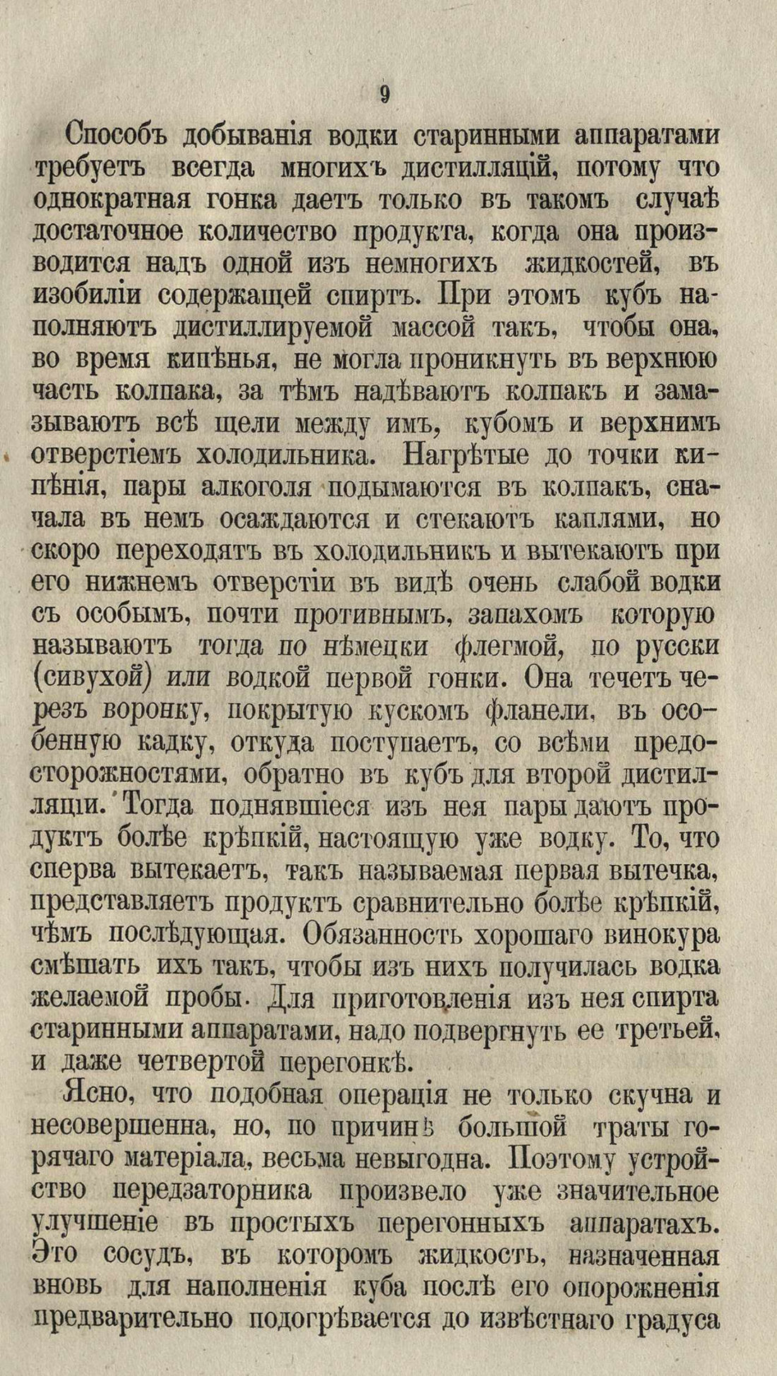 Скан страницы 35 книги «Буфет всевозможных водок»