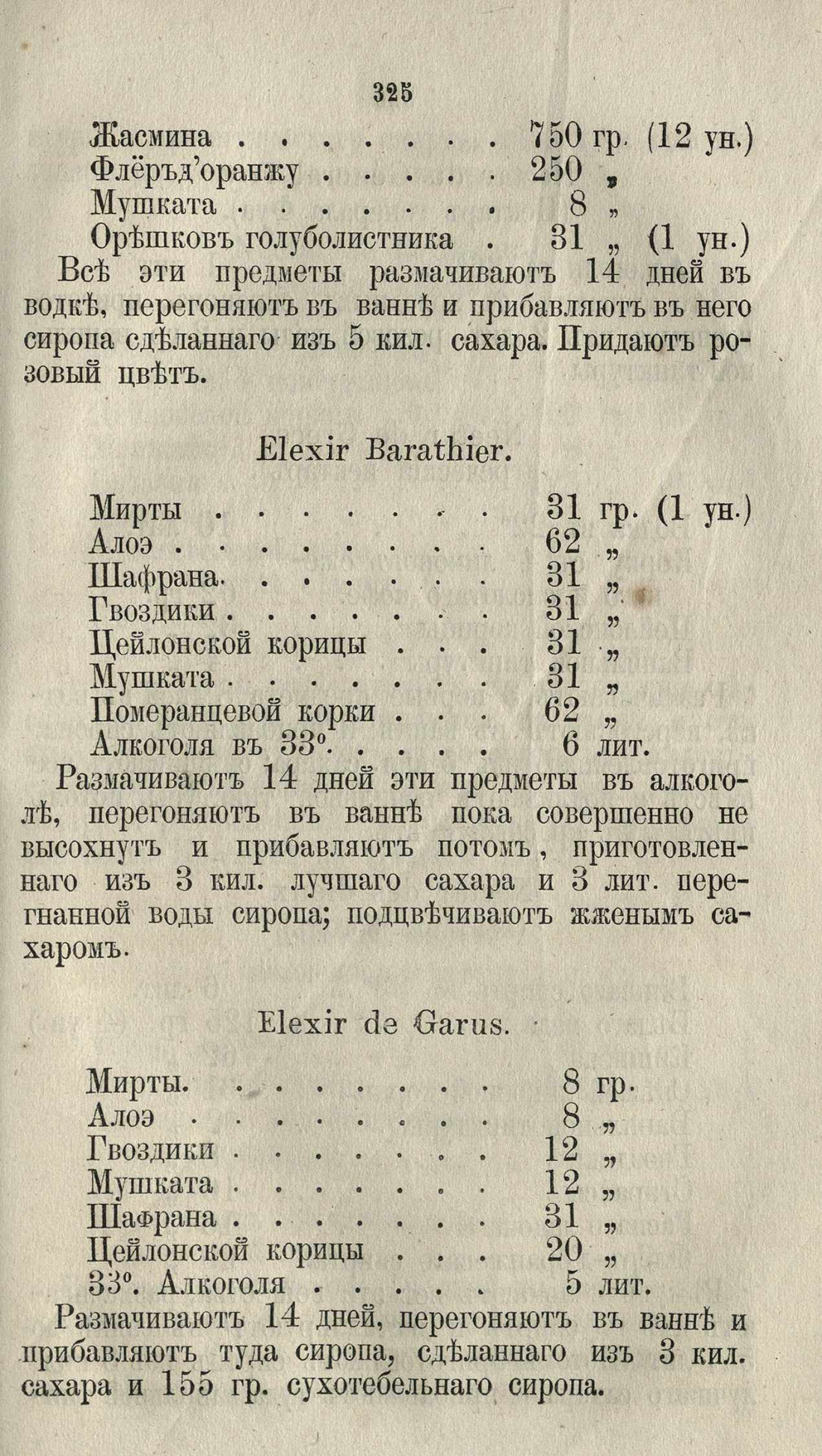 Скан страницы 351 книги «Буфет всевозможных водок»