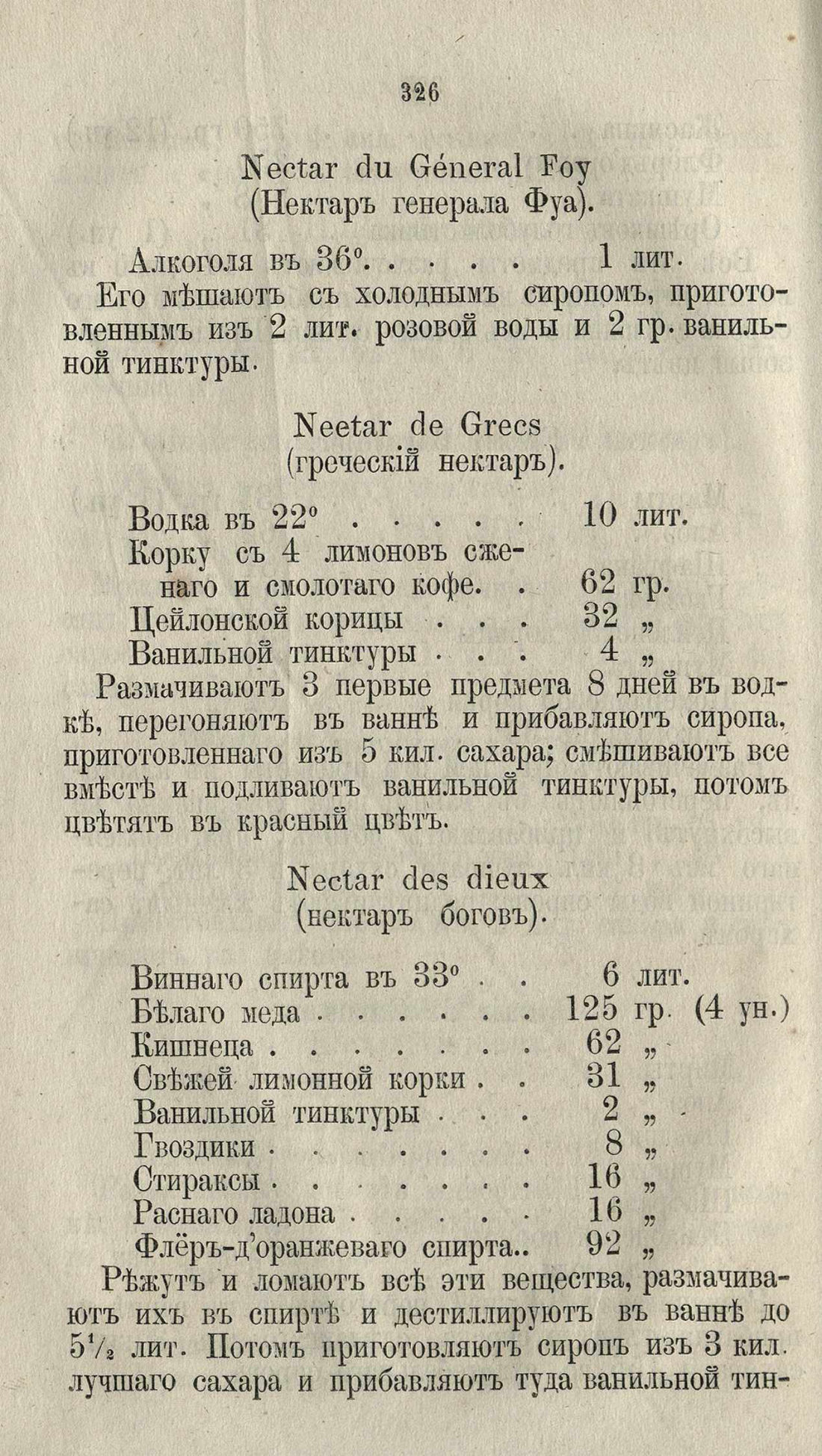Скан страницы 352 книги «Буфет всевозможных водок»