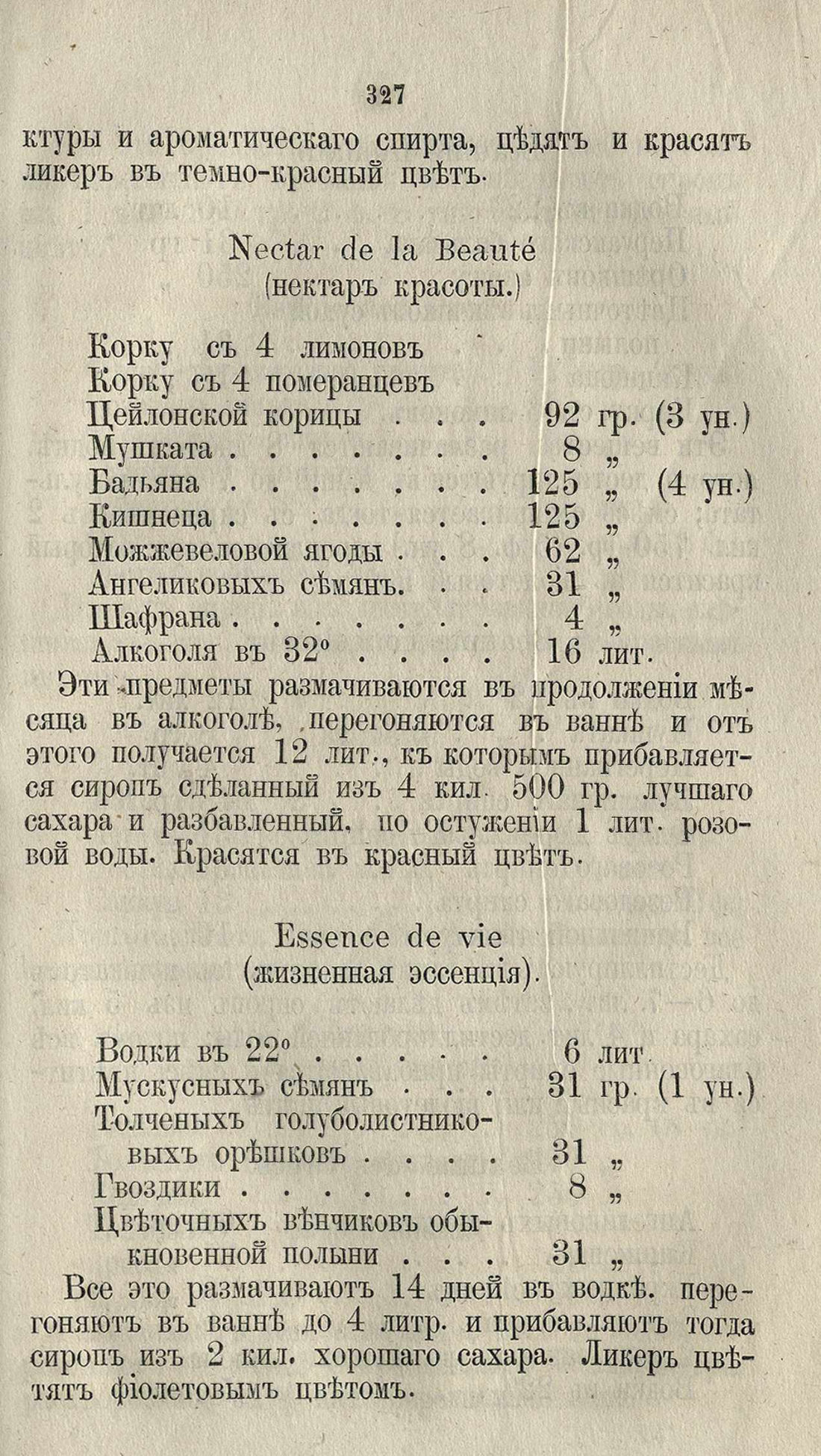 Скан страницы 353 книги «Буфет всевозможных водок»