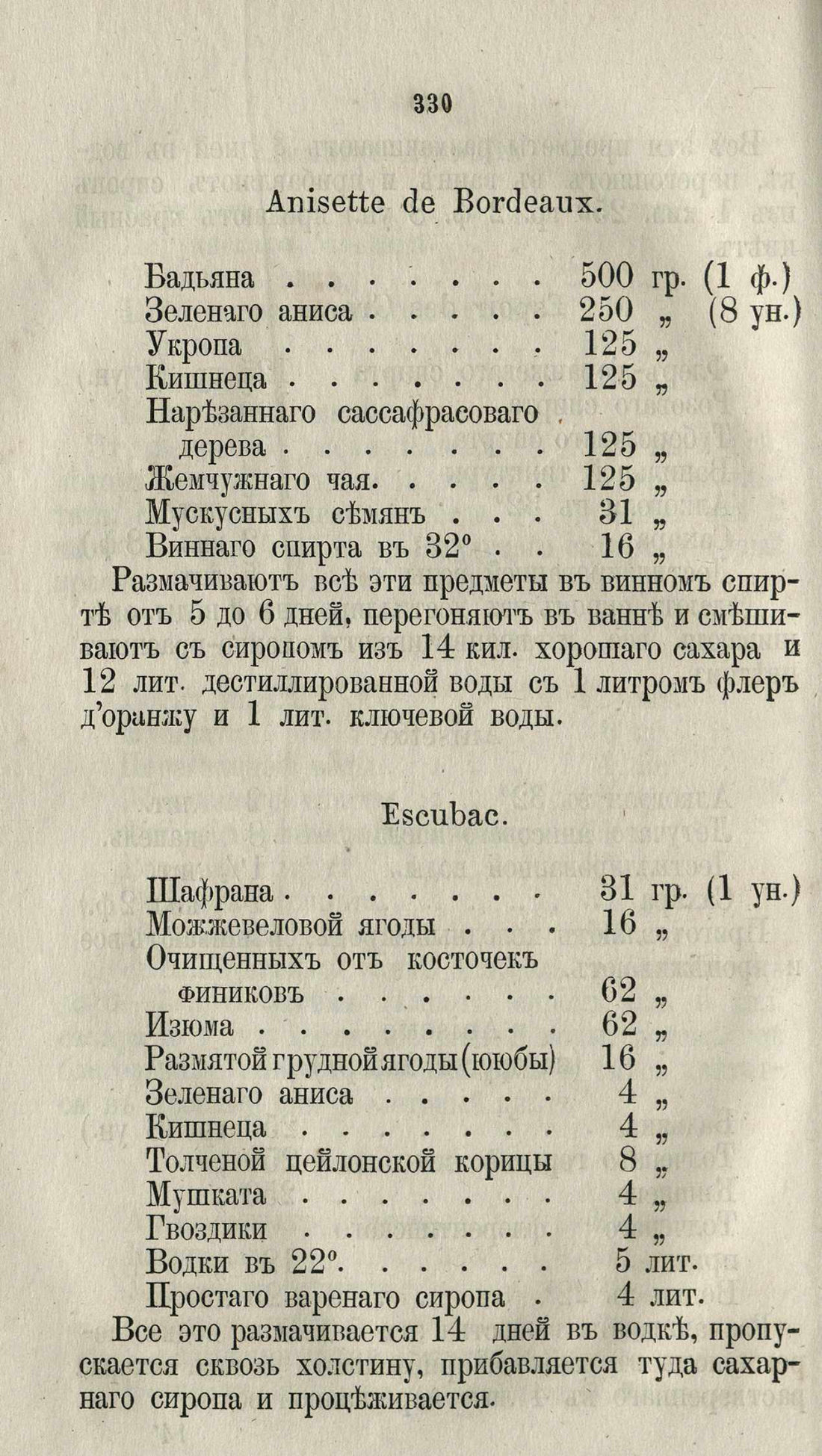 Скан страницы 356 книги «Буфет всевозможных водок»