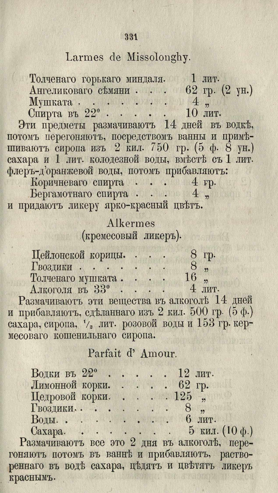 Скан страницы 357 книги «Буфет всевозможных водок»