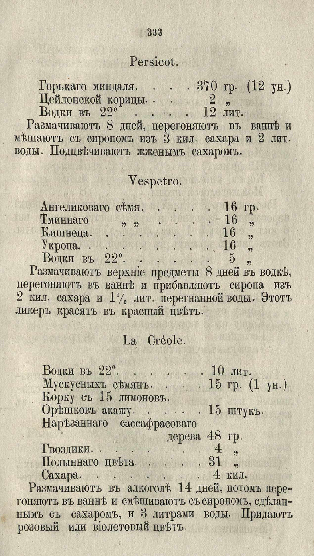 Скан страницы 359 книги «Буфет всевозможных водок»