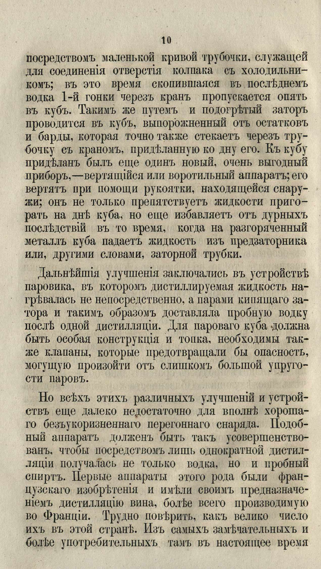 Скан страницы 36 книги «Буфет всевозможных водок»