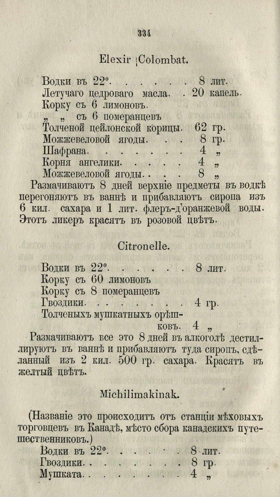 Скан страницы 360 книги «Буфет всевозможных водок»