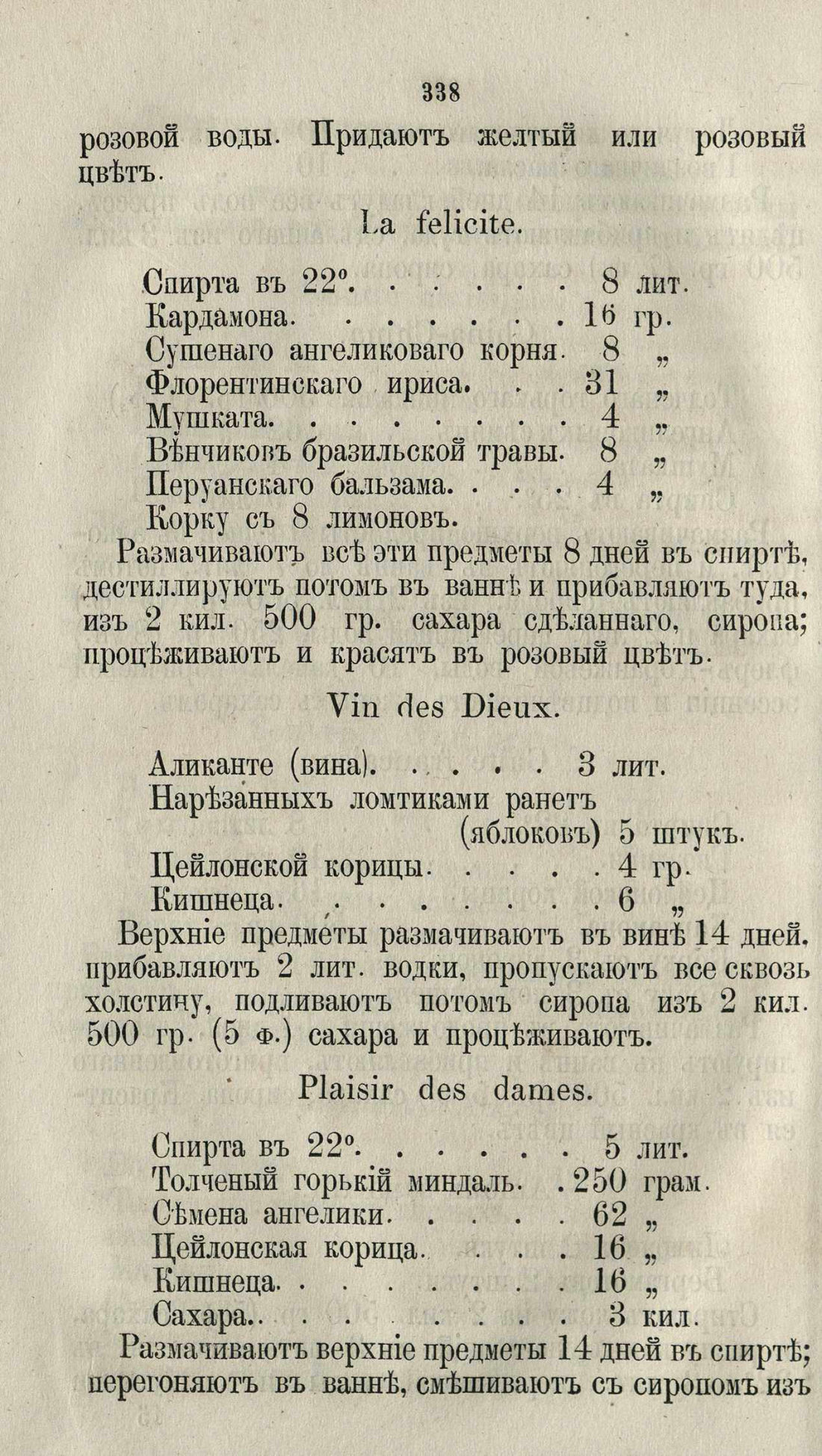 Скан страницы 364 книги «Буфет всевозможных водок»