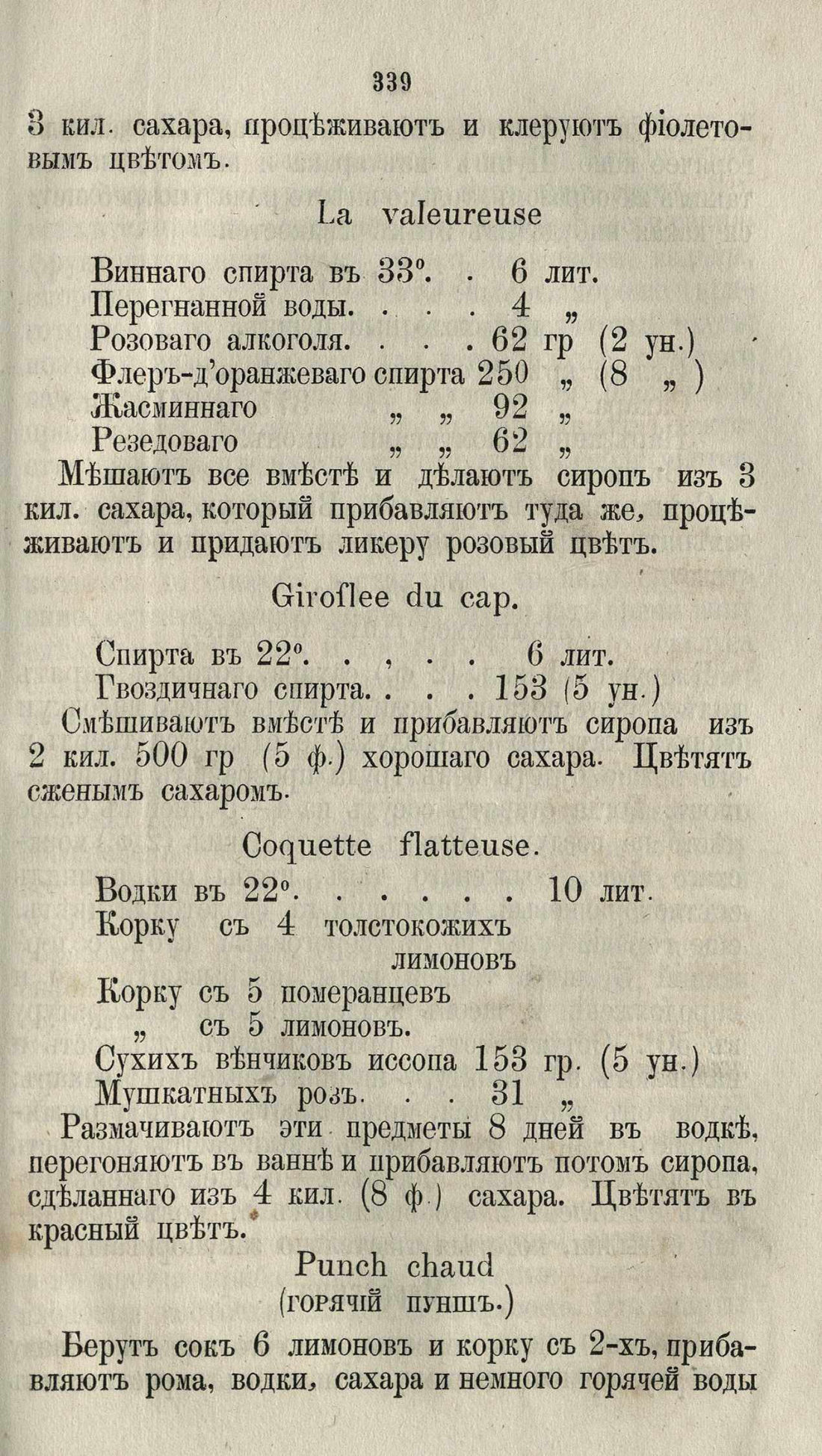 Скан страницы 365 книги «Буфет всевозможных водок»