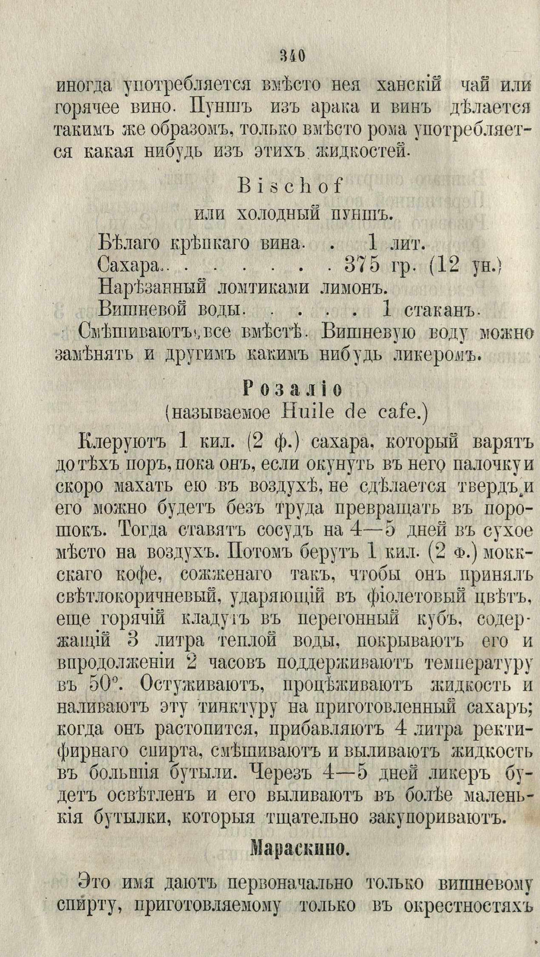 Скан страницы 366 книги «Буфет всевозможных водок»