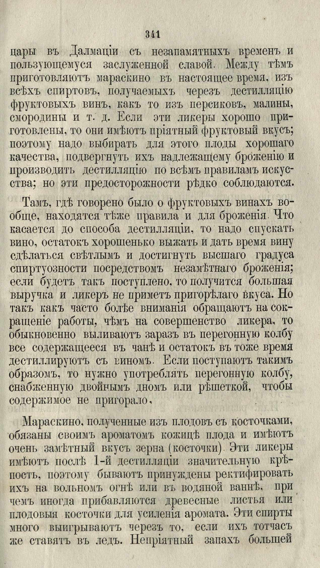 Скан страницы 367 книги «Буфет всевозможных водок»