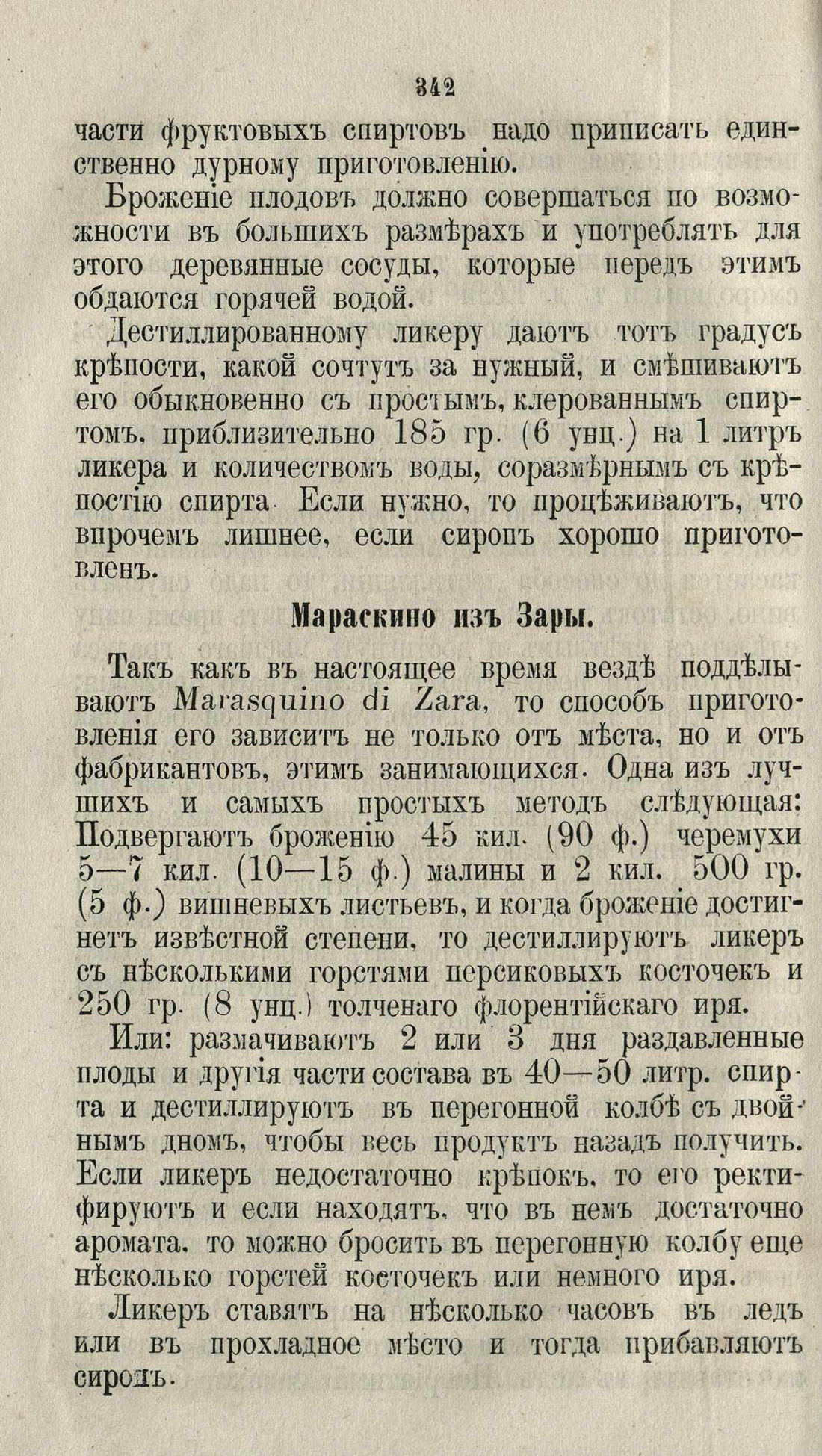 Скан страницы 368 книги «Буфет всевозможных водок»