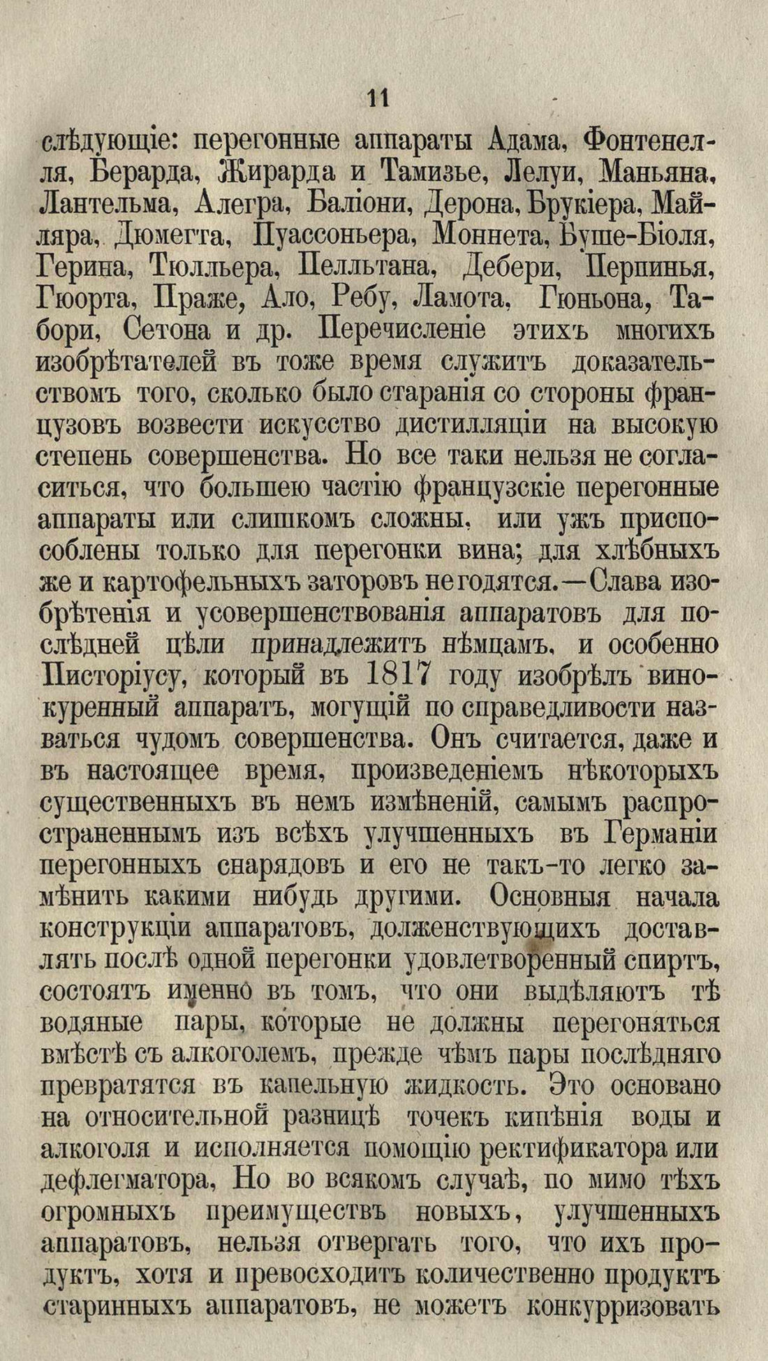 Скан страницы 37 книги «Буфет всевозможных водок»