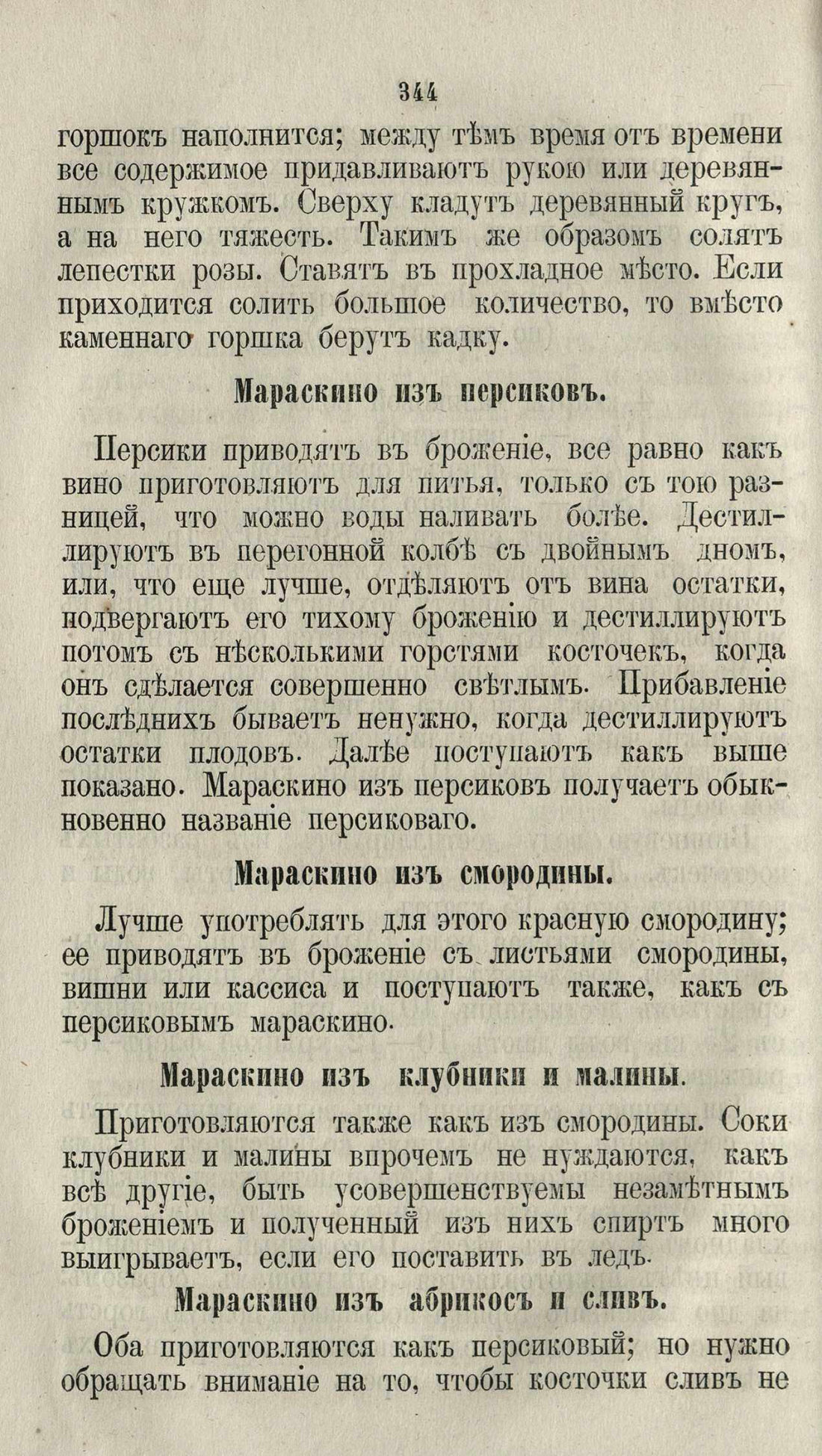 Скан страницы 370 книги «Буфет всевозможных водок»