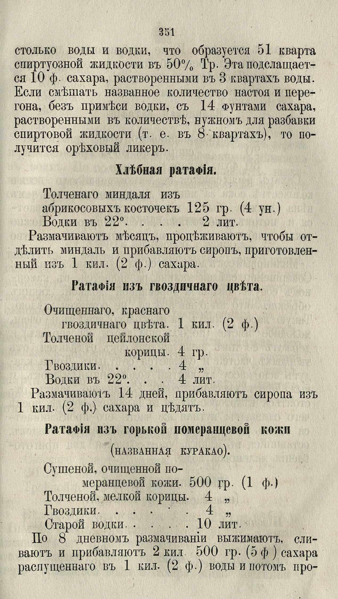 Скан страницы 377 книги «Буфет всевозможных водок»