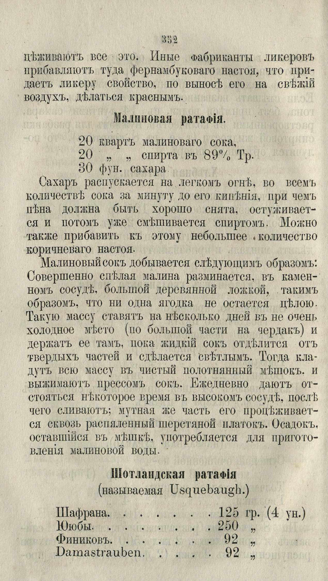 Скан страницы 378 книги «Буфет всевозможных водок»