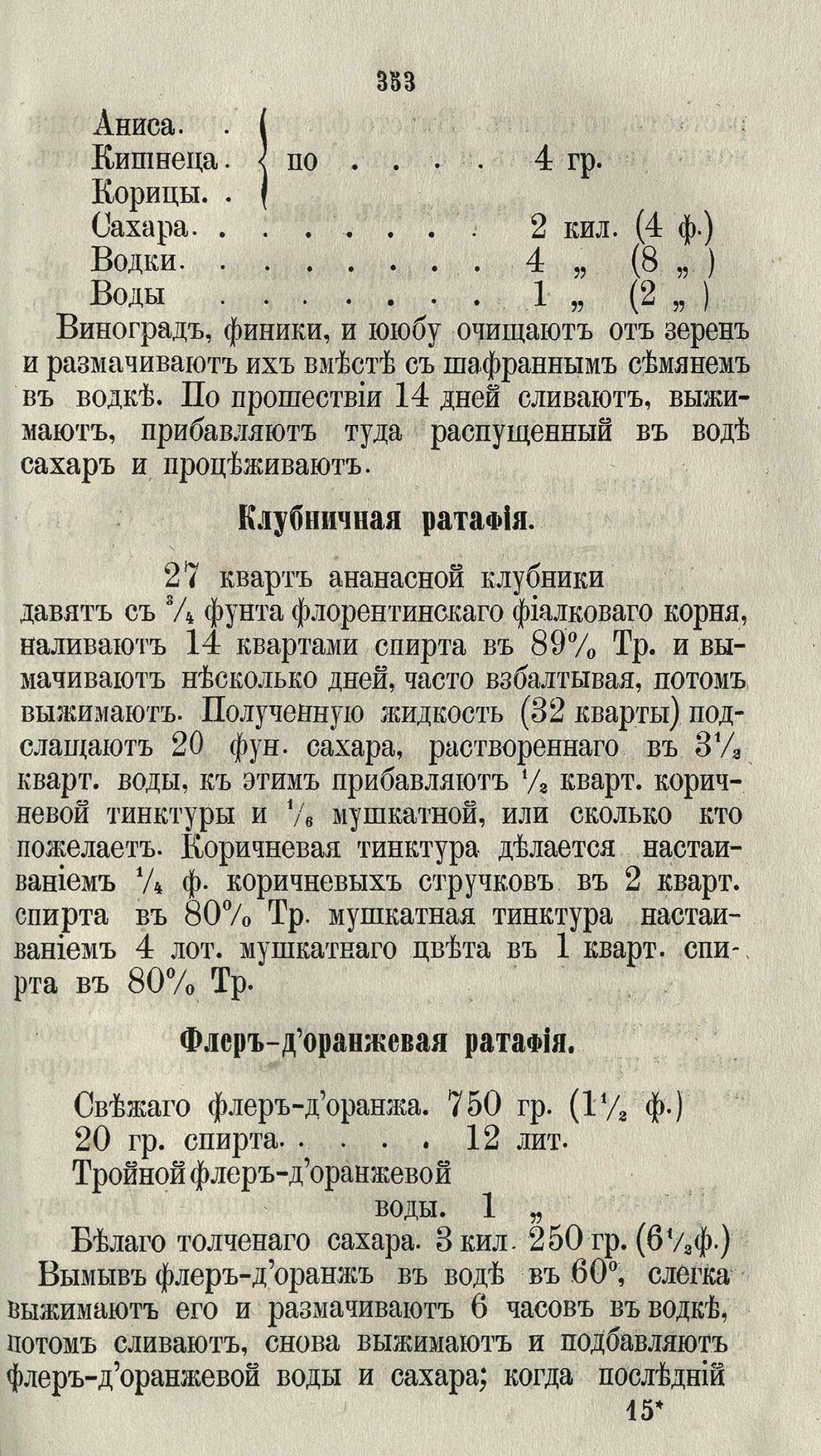 Скан страницы 379 книги «Буфет всевозможных водок»