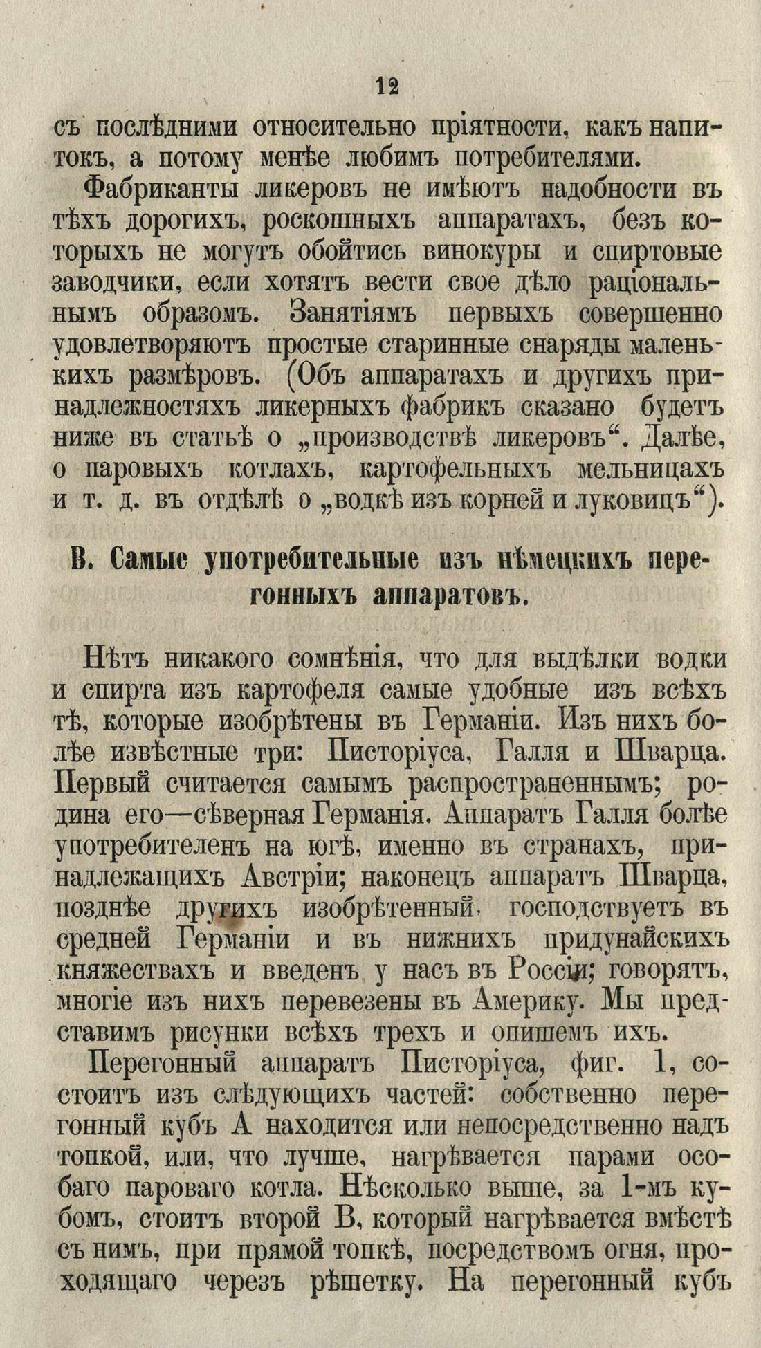 Скан страницы 38 книги «Буфет всевозможных водок»