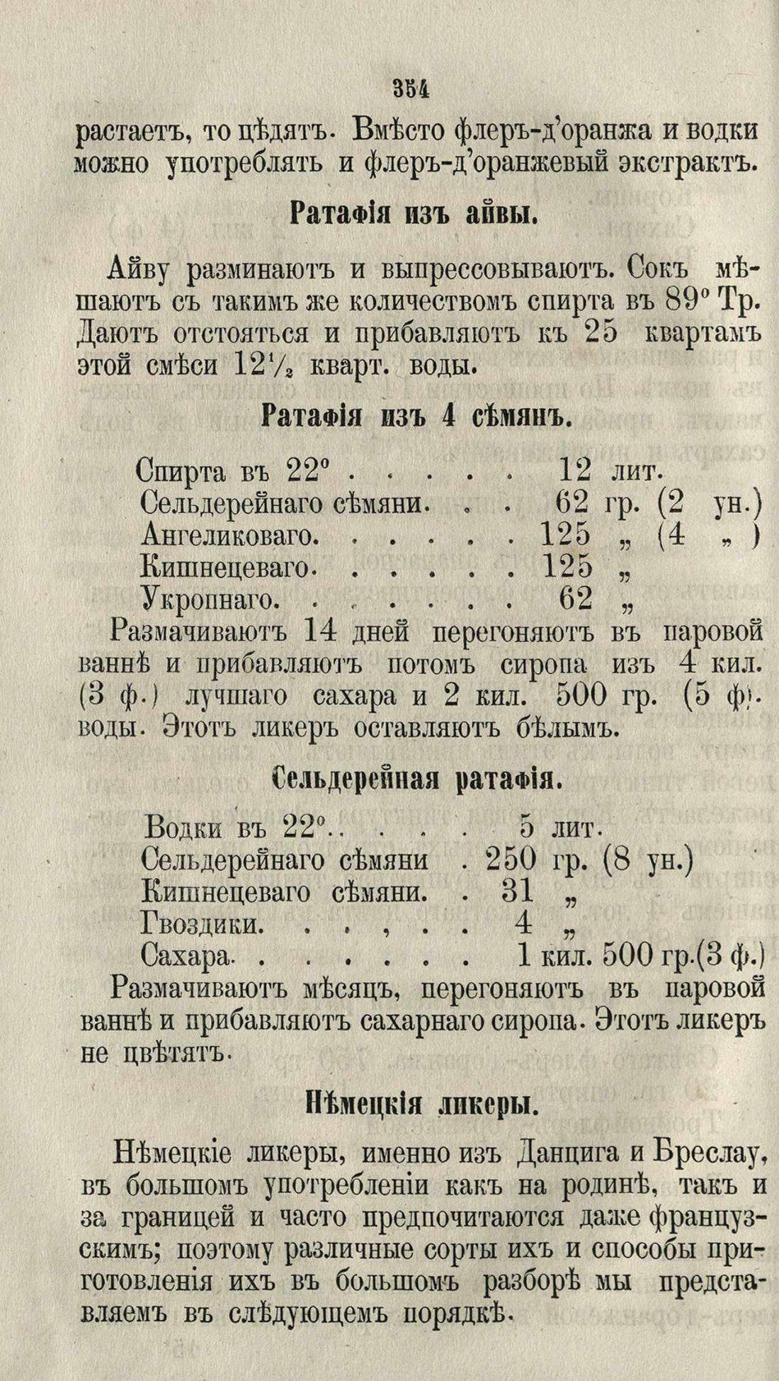 Скан страницы 380 книги «Буфет всевозможных водок»