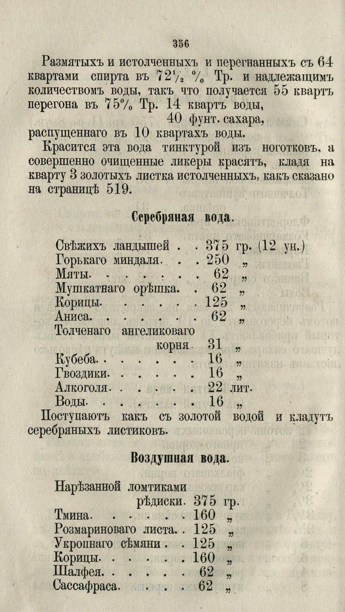 Скан страницы 382 книги «Буфет всевозможных водок»