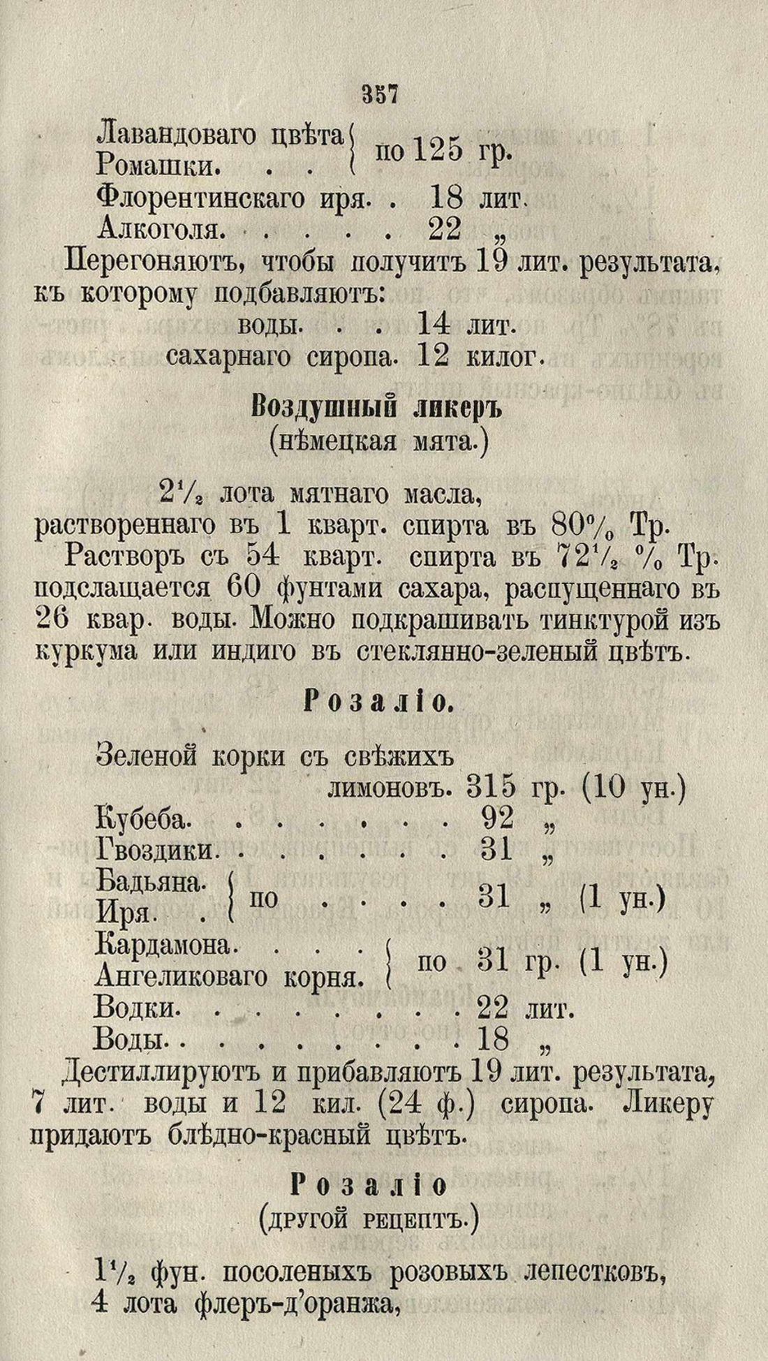 Скан страницы 383 книги «Буфет всевозможных водок»