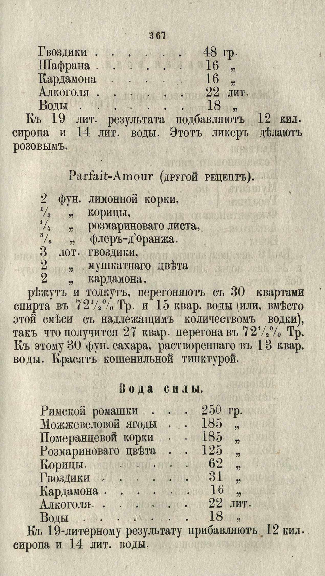 Скан страницы 393 книги «Буфет всевозможных водок»