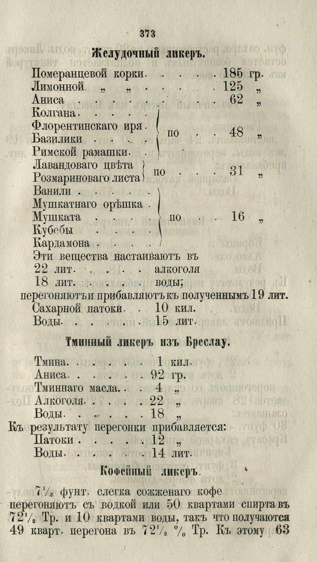 Скан страницы 399 книги «Буфет всевозможных водок»