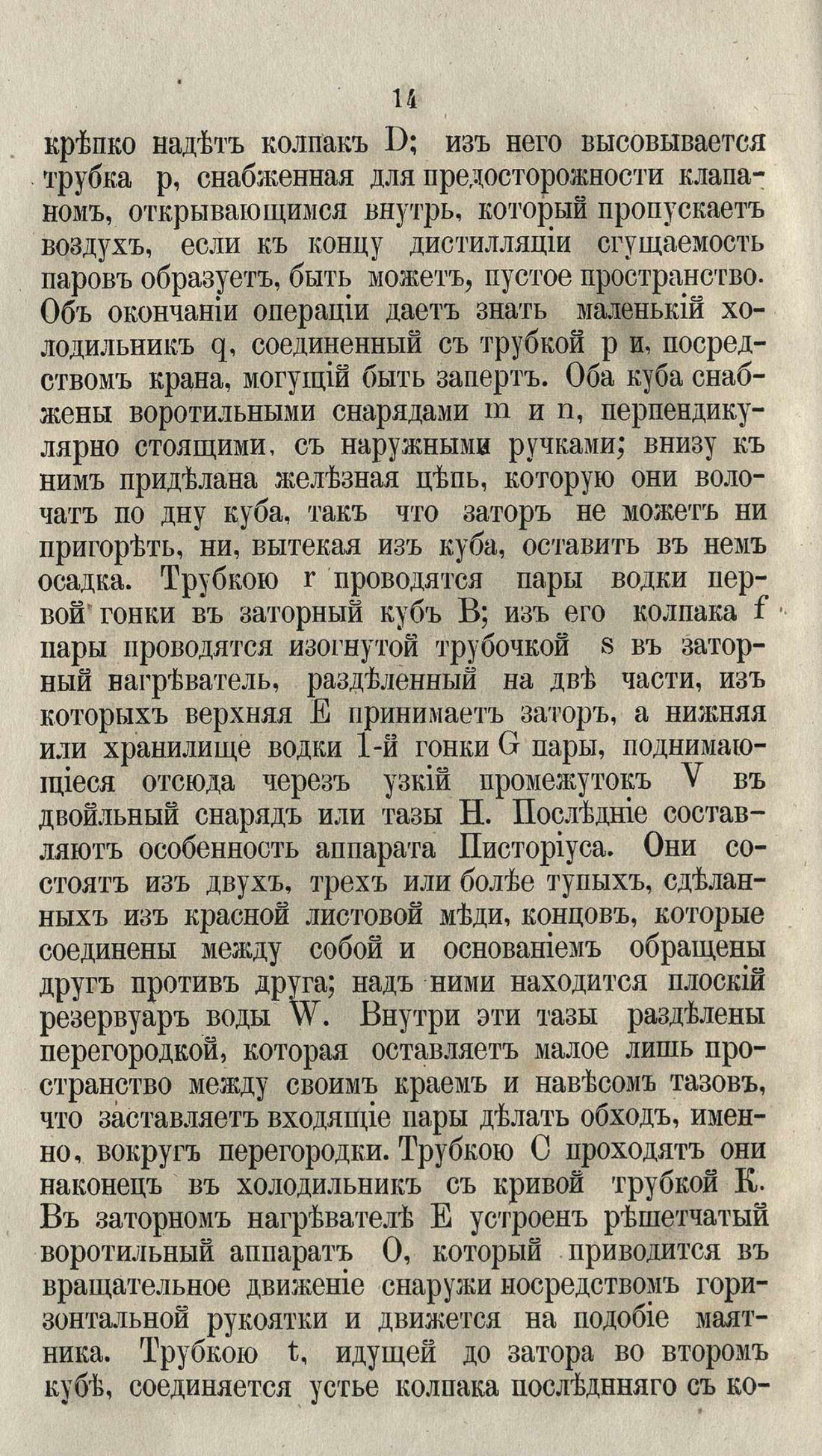 Скан страницы 40 книги «Буфет всевозможных водок»
