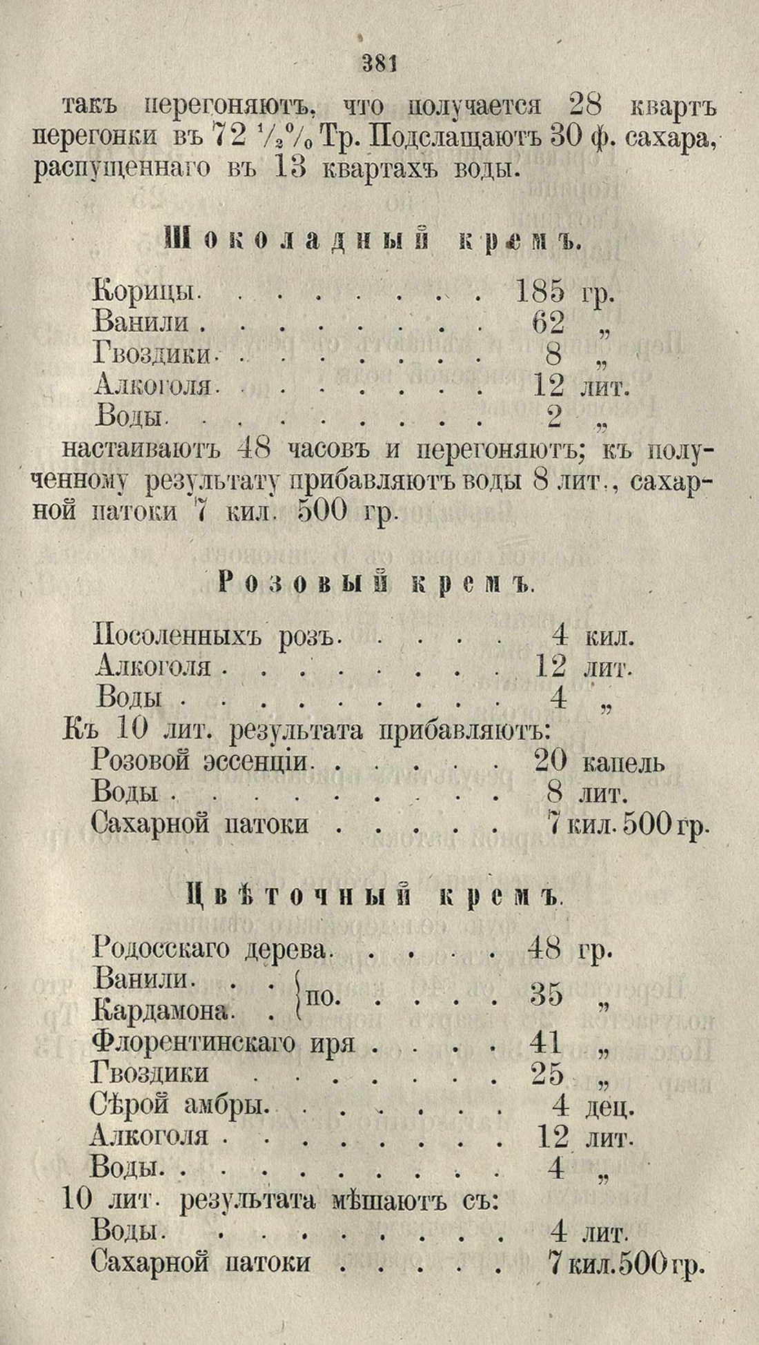 Скан страницы 407 книги «Буфет всевозможных водок»