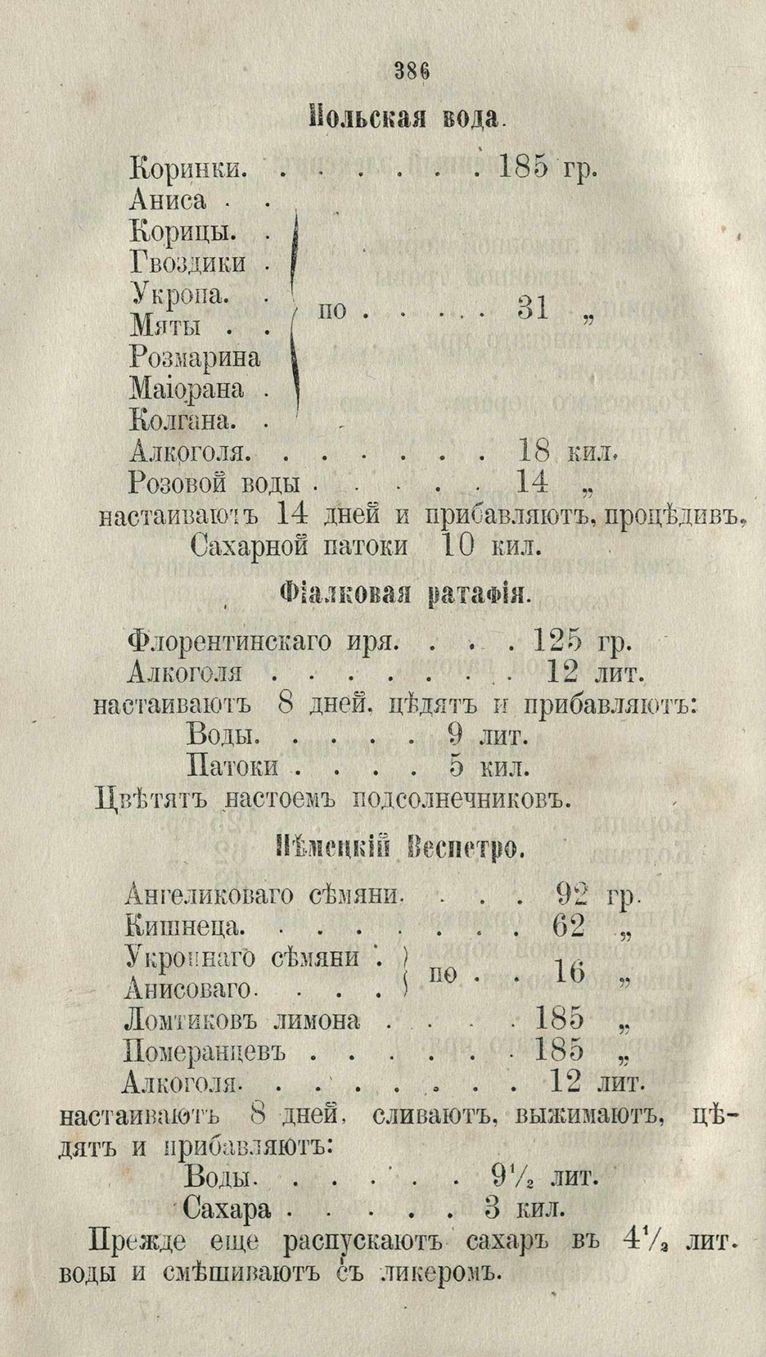 Скан страницы 412 книги «Буфет всевозможных водок»