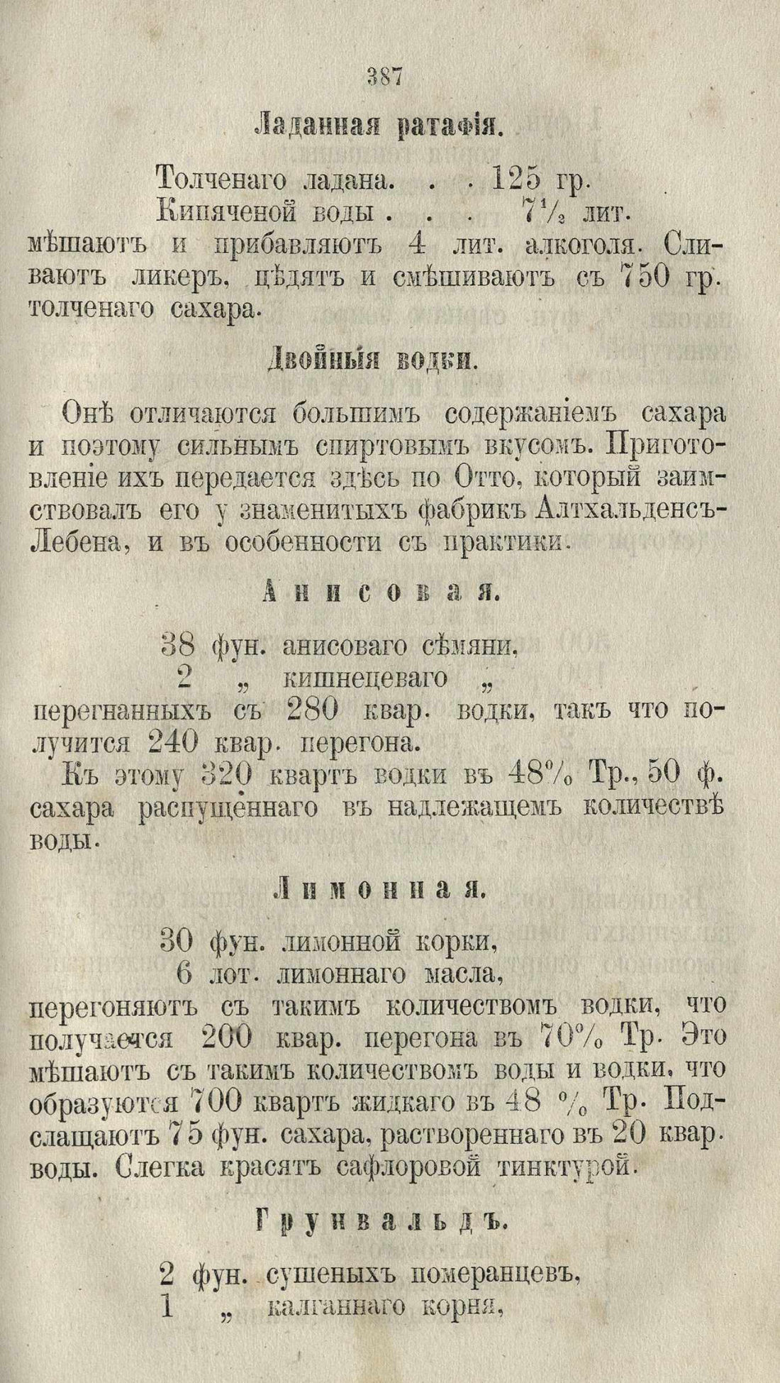 Скан страницы 413 книги «Буфет всевозможных водок»