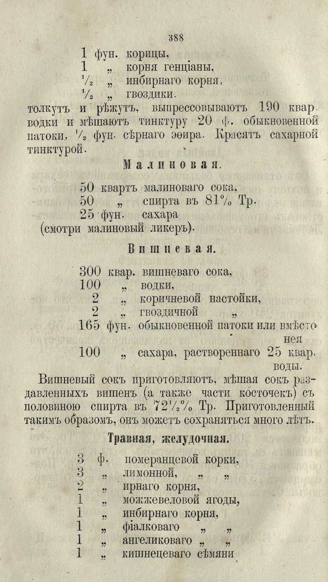Скан страницы 414 книги «Буфет всевозможных водок»