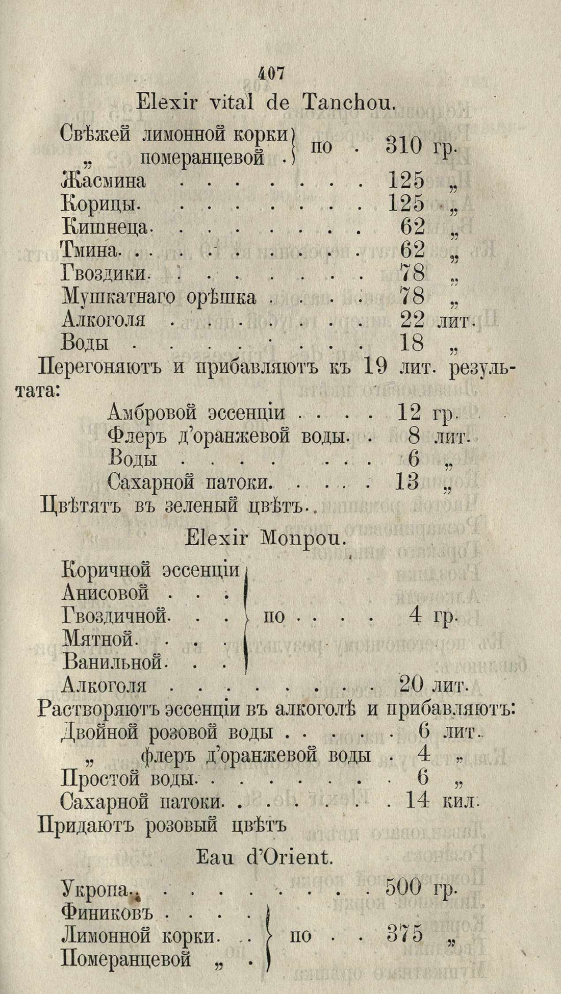 Скан страницы 433 книги «Буфет всевозможных водок»