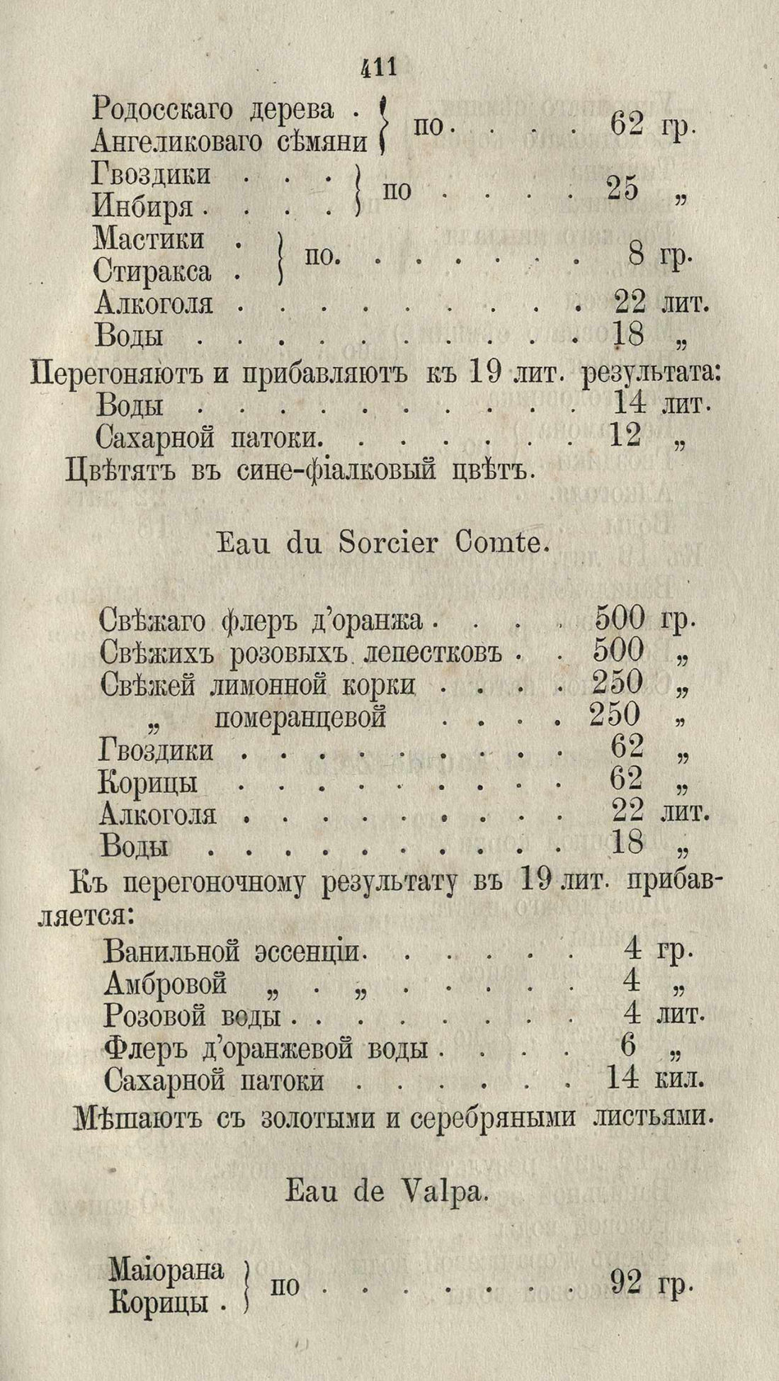 Скан страницы 437 книги «Буфет всевозможных водок»