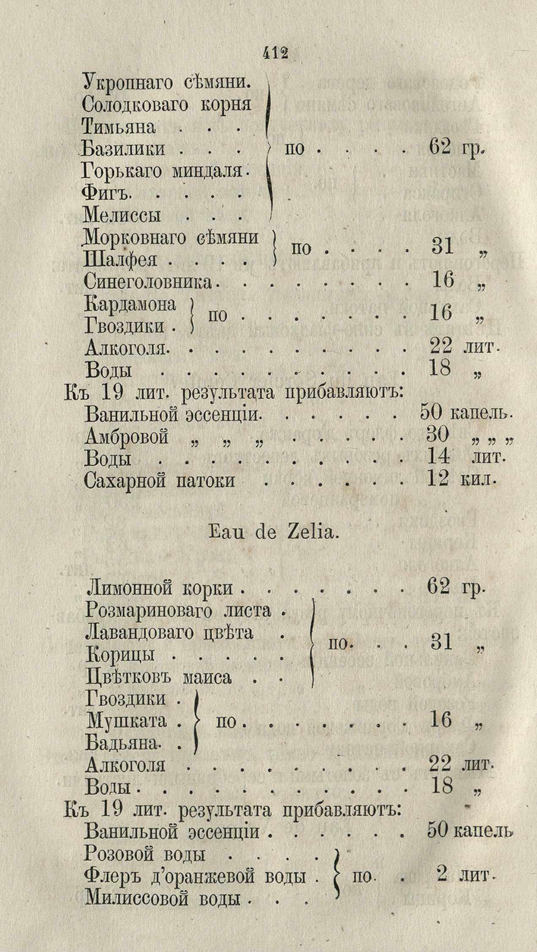 Скан страницы 438 книги «Буфет всевозможных водок»