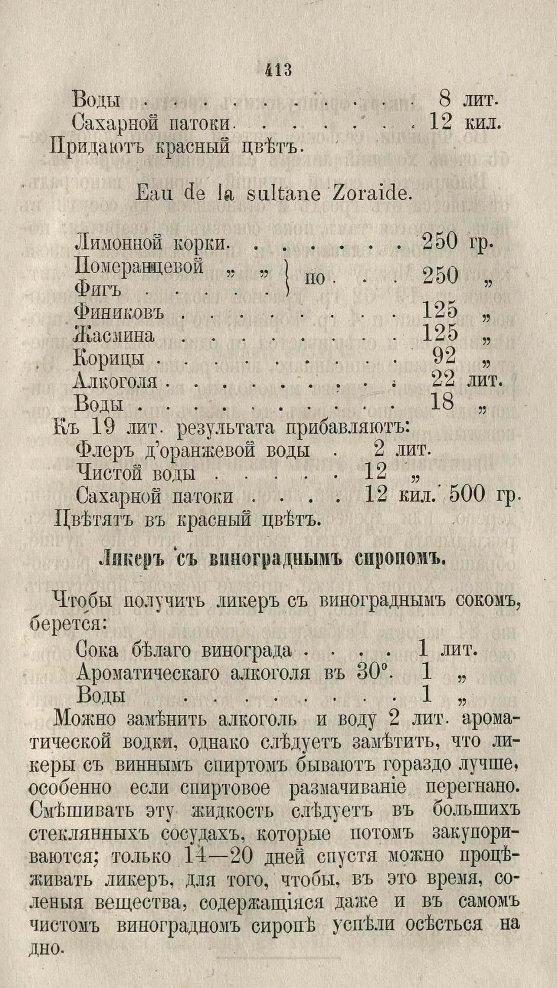 Скан страницы 439 книги «Буфет всевозможных водок»