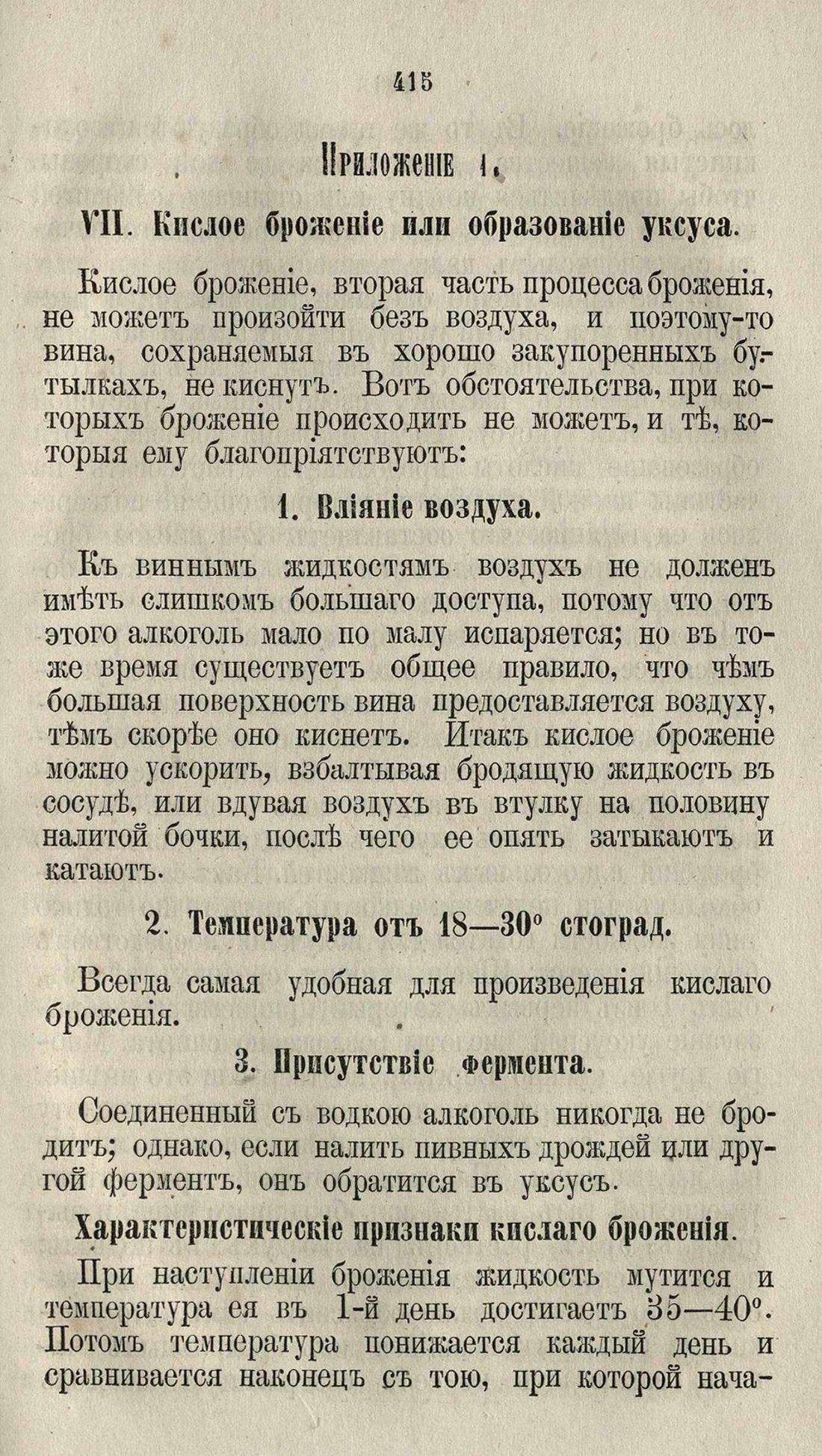 Скан страницы 441 книги «Буфет всевозможных водок»