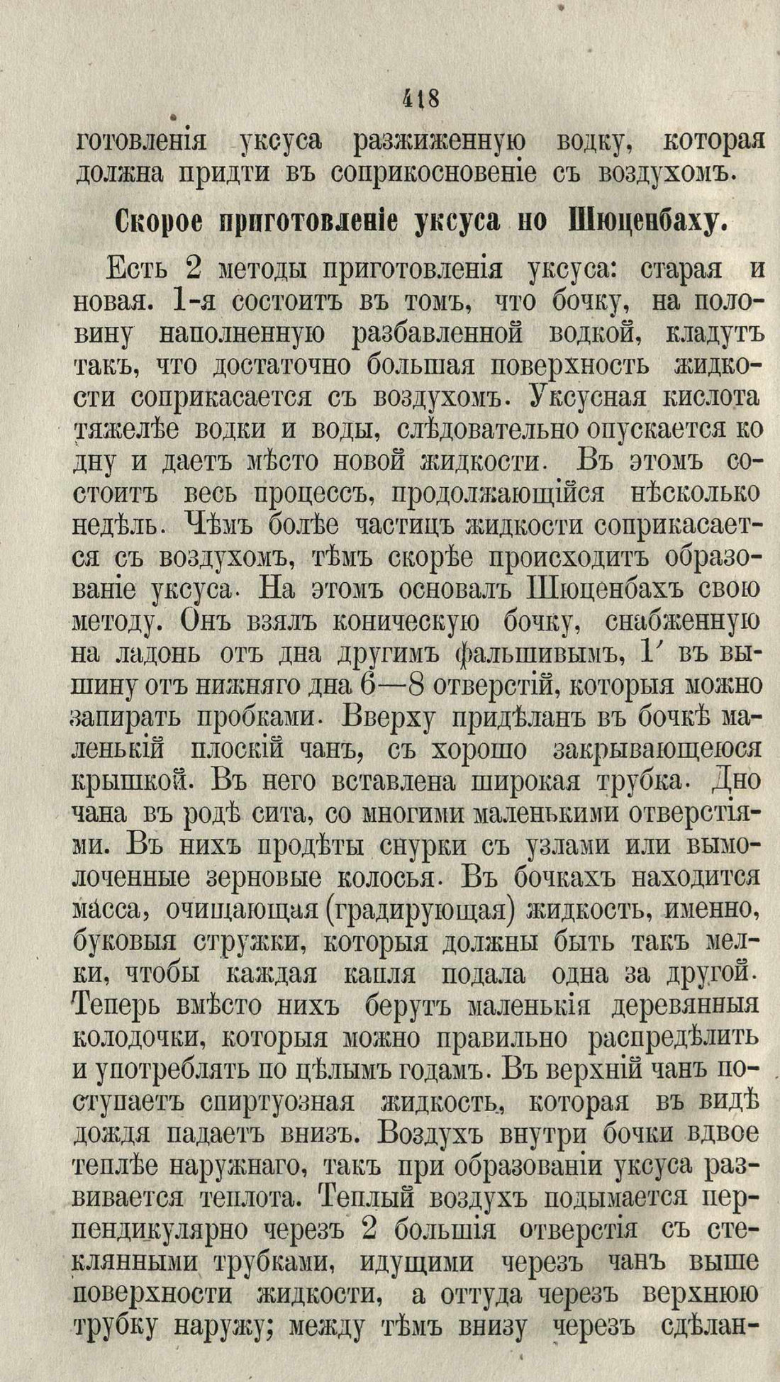 Скан страницы 444 книги «Буфет всевозможных водок»