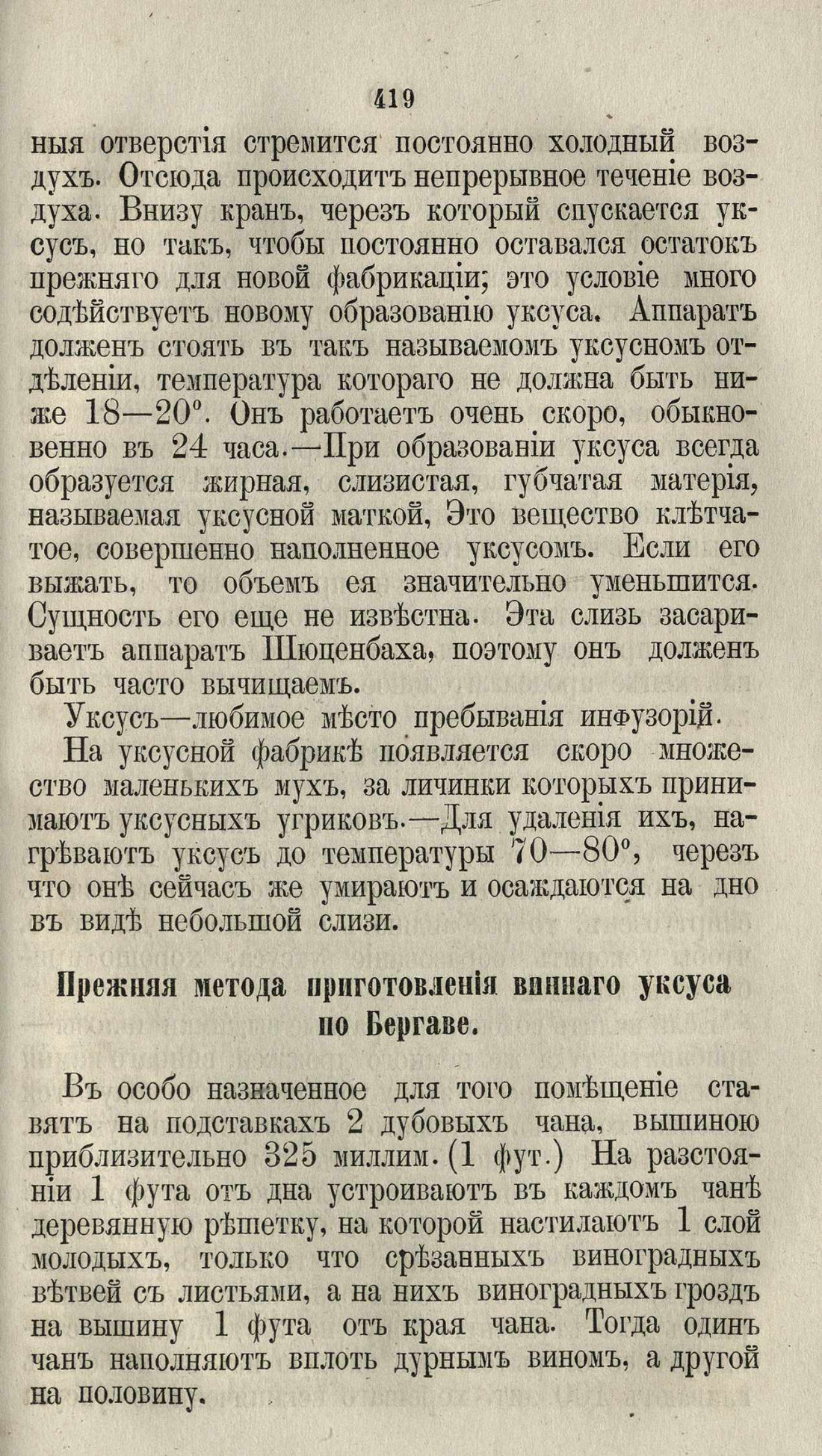 Скан страницы 445 книги «Буфет всевозможных водок»