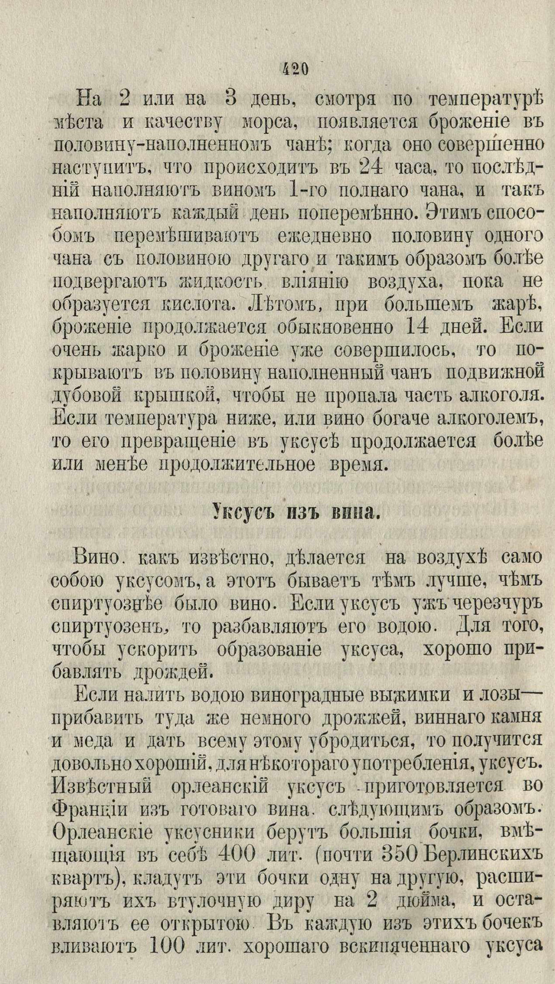 Скан страницы 446 книги «Буфет всевозможных водок»