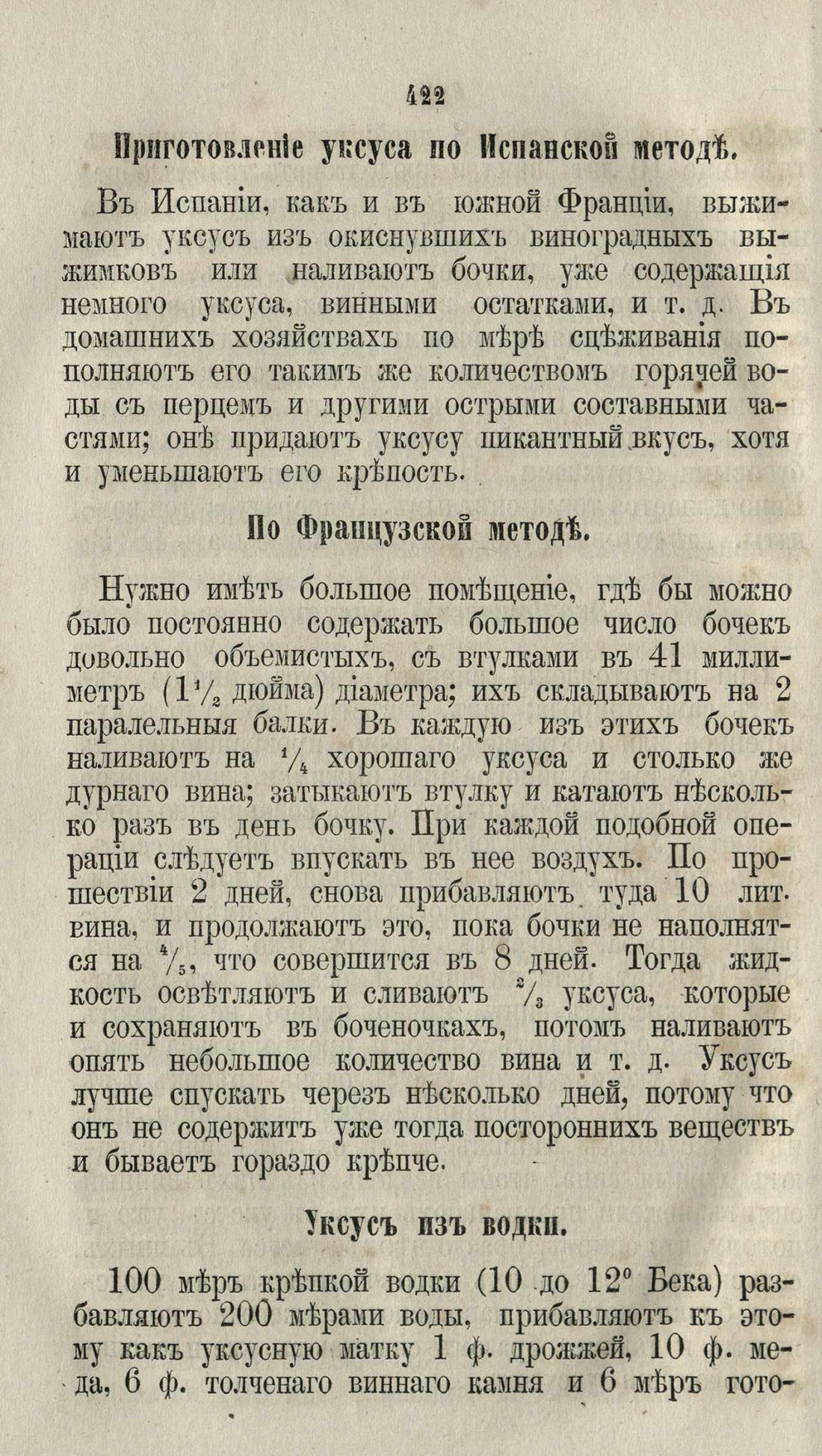 Скан страницы 448 книги «Буфет всевозможных водок»