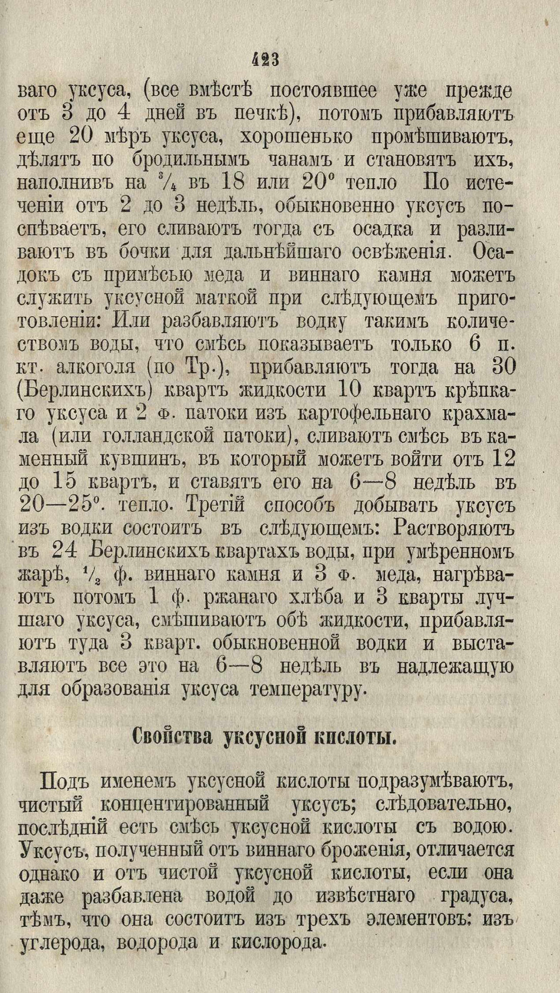 Скан страницы 449 книги «Буфет всевозможных водок»