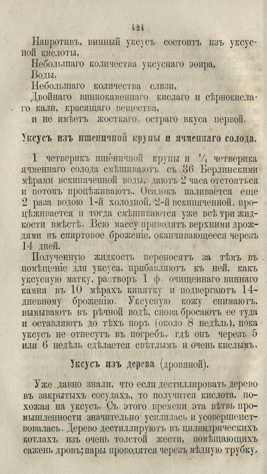 Скан страницы 450 книги «Буфет всевозможных водок»