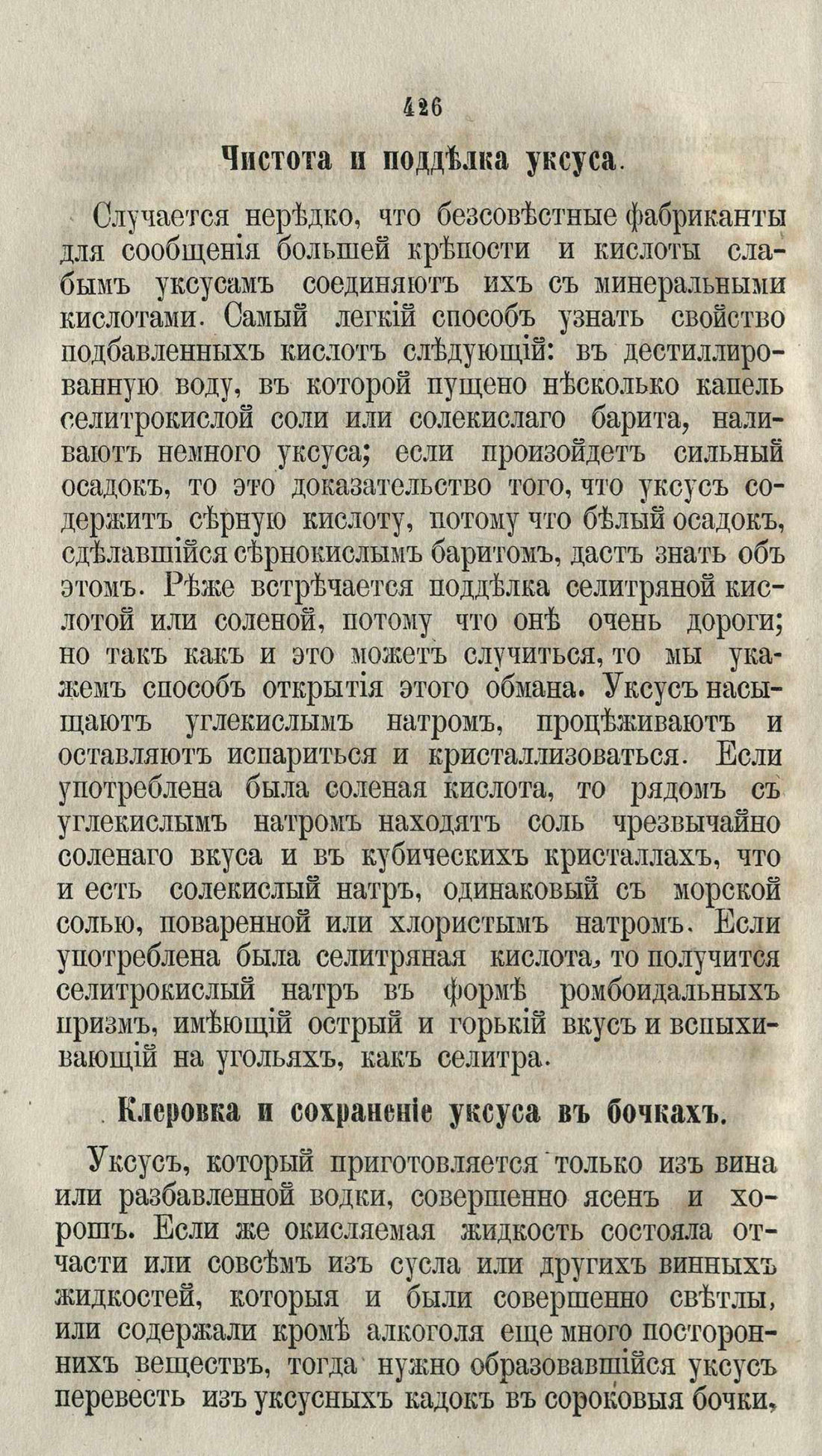 Скан страницы 452 книги «Буфет всевозможных водок»