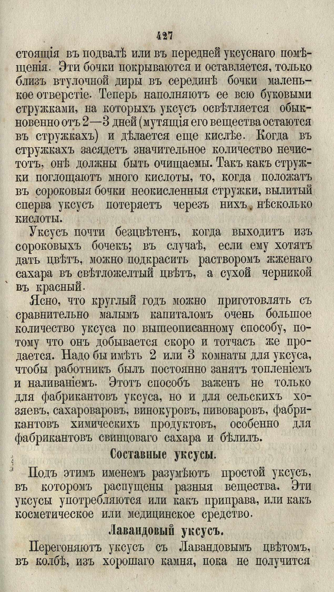 Скан страницы 453 книги «Буфет всевозможных водок»