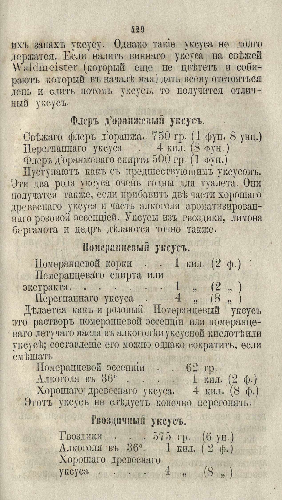 Скан страницы 455 книги «Буфет всевозможных водок»