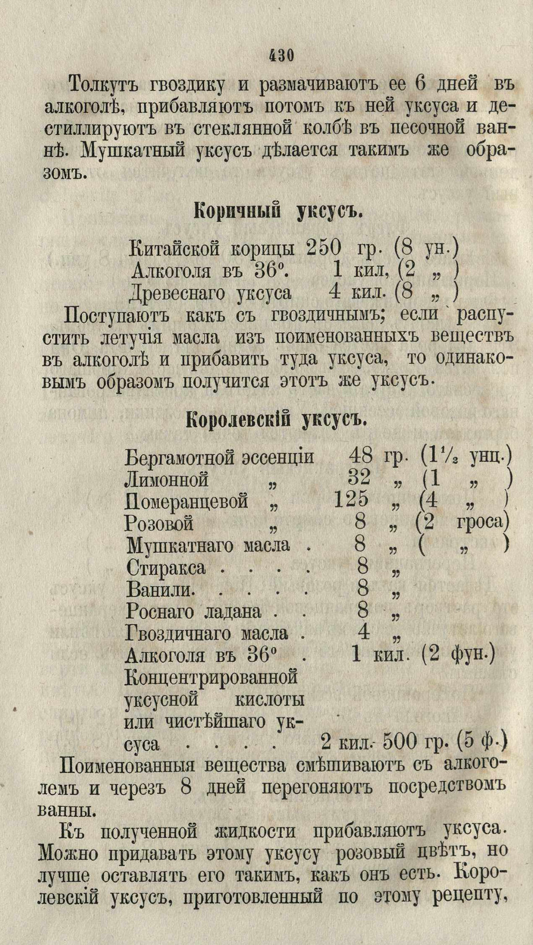 Скан страницы 456 книги «Буфет всевозможных водок»