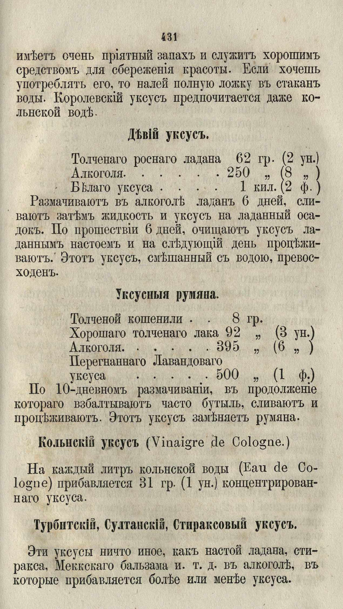Скан страницы 457 книги «Буфет всевозможных водок»